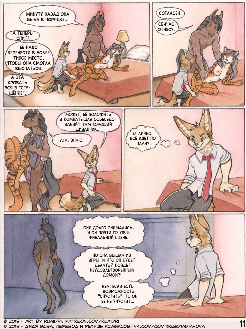 The Fluffer l Флаффер page 11 full