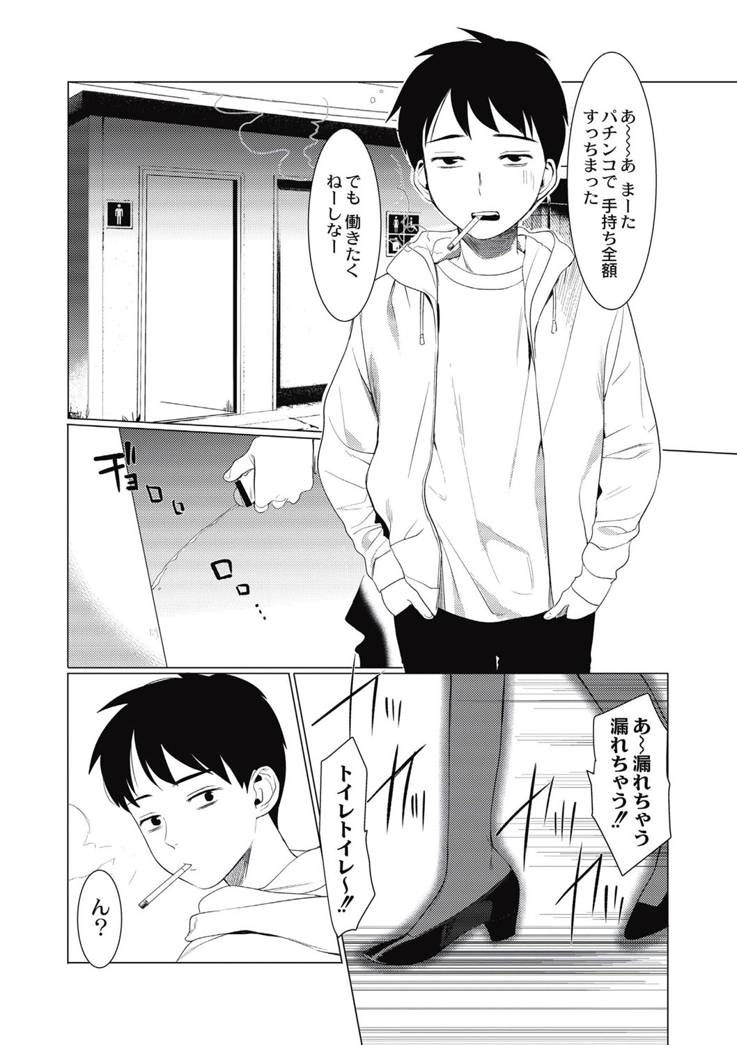 Saotsuki Honey - My honey have a little men page 10 full