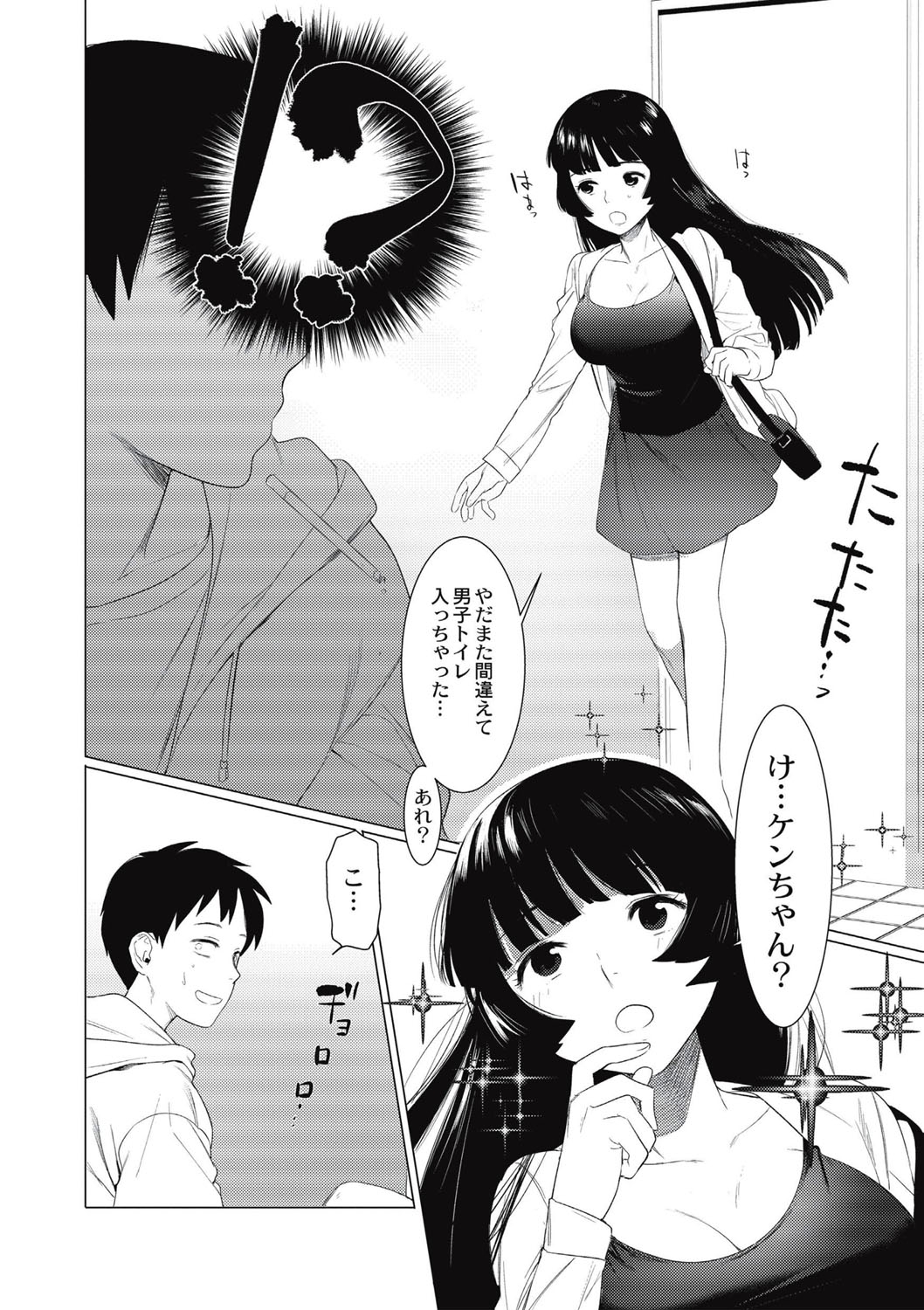 Saotsuki Honey - My honey have a little men page 11 full