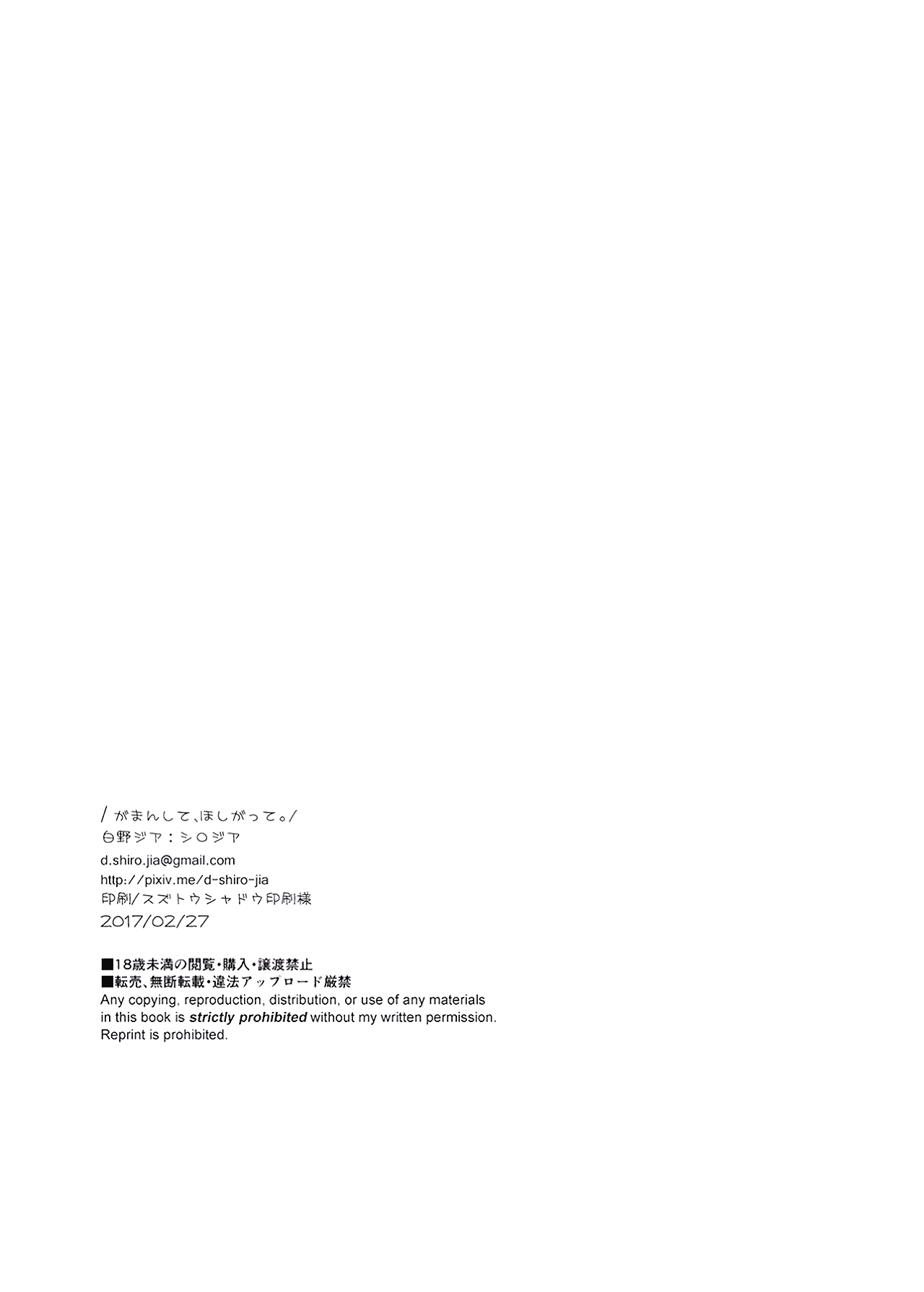 Gaman shite, Hoshigatte. | Be Patient, Covet Me. page 2 full