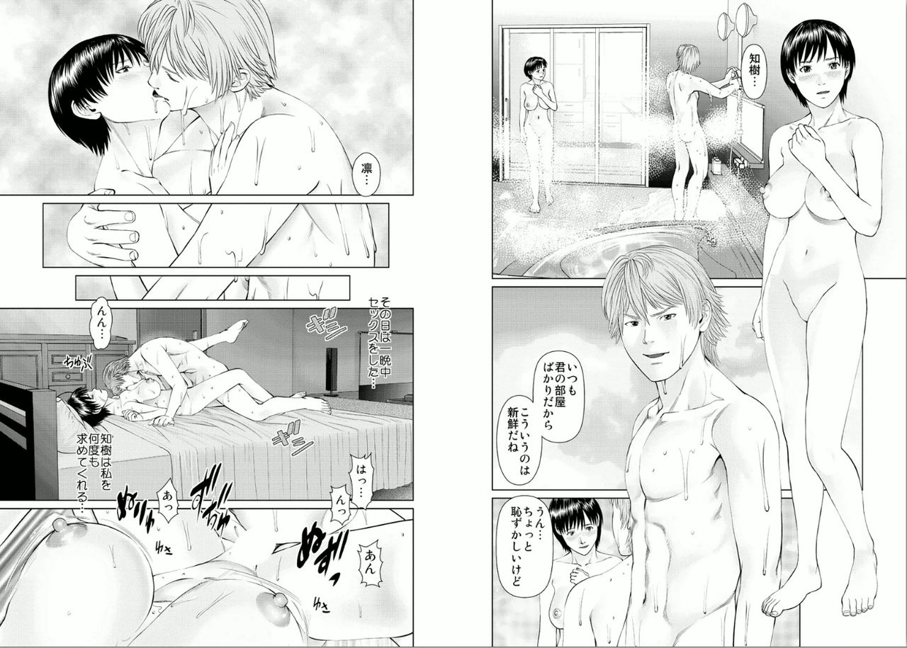 Aiyoku no Spiritual 2 page 11 full