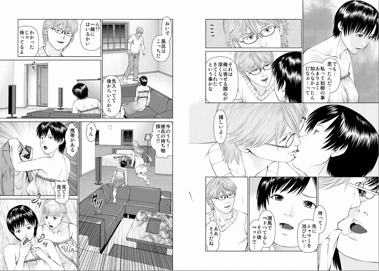Aiyoku no Spiritual 2 page 9 full
