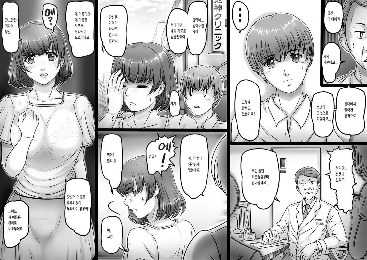 Watashi wa Anata o Shitte Iru | 나는 당신을 알고 있다 page 3 full