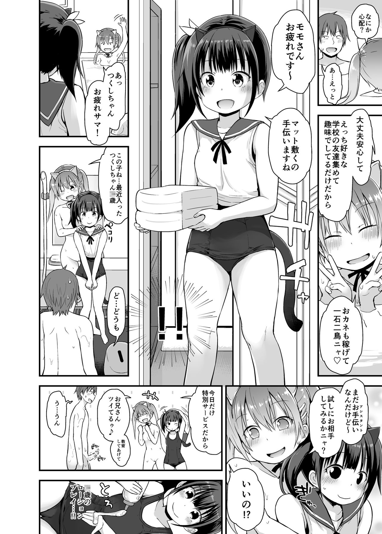 Loli Soap de Nukinuki Shiyo page 12 full