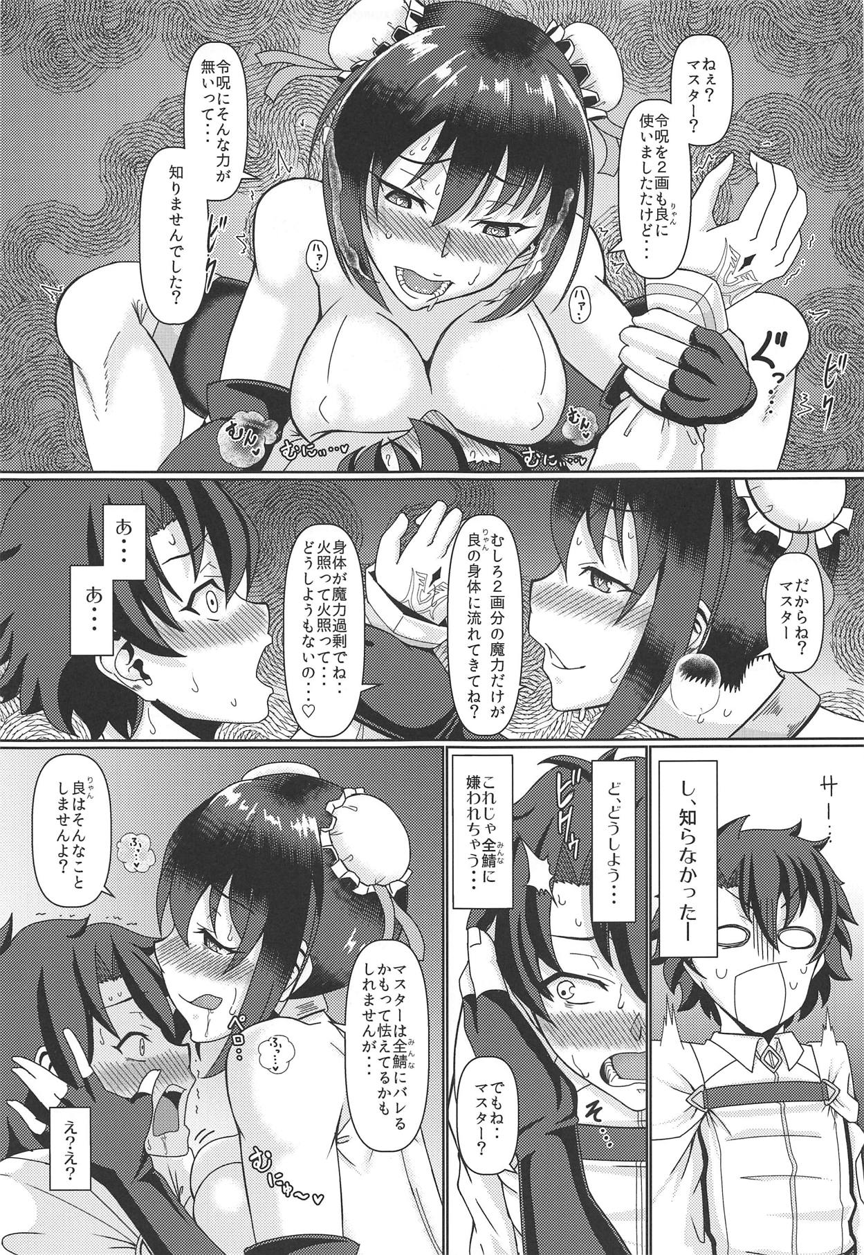 Aromatic of Qin Liangyu page 12 full