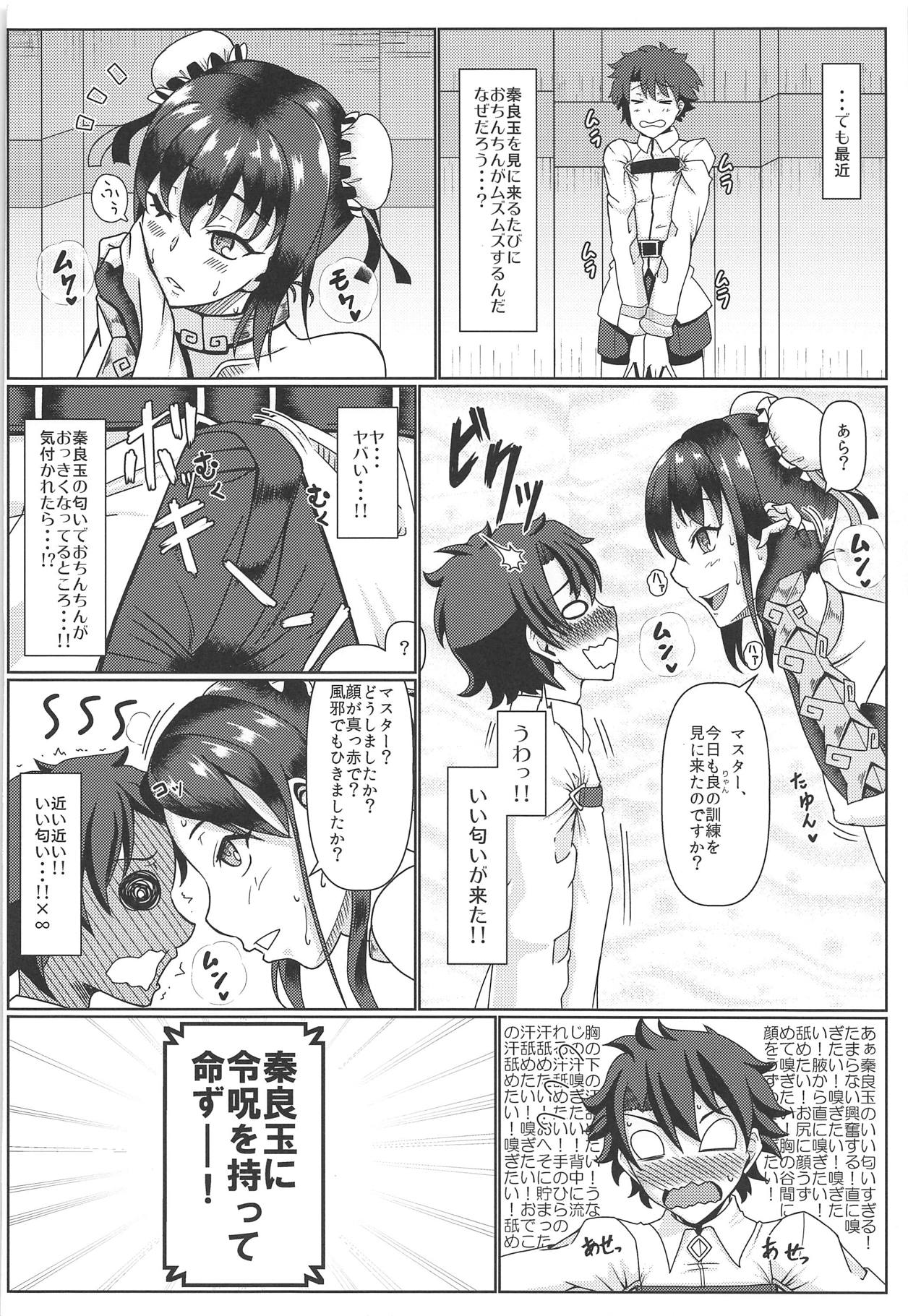 Aromatic of Qin Liangyu page 5 full
