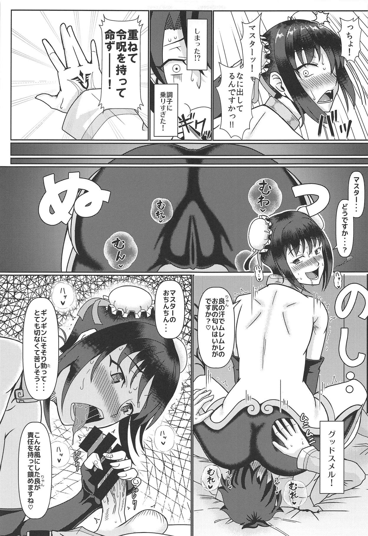 Aromatic of Qin Liangyu page 8 full