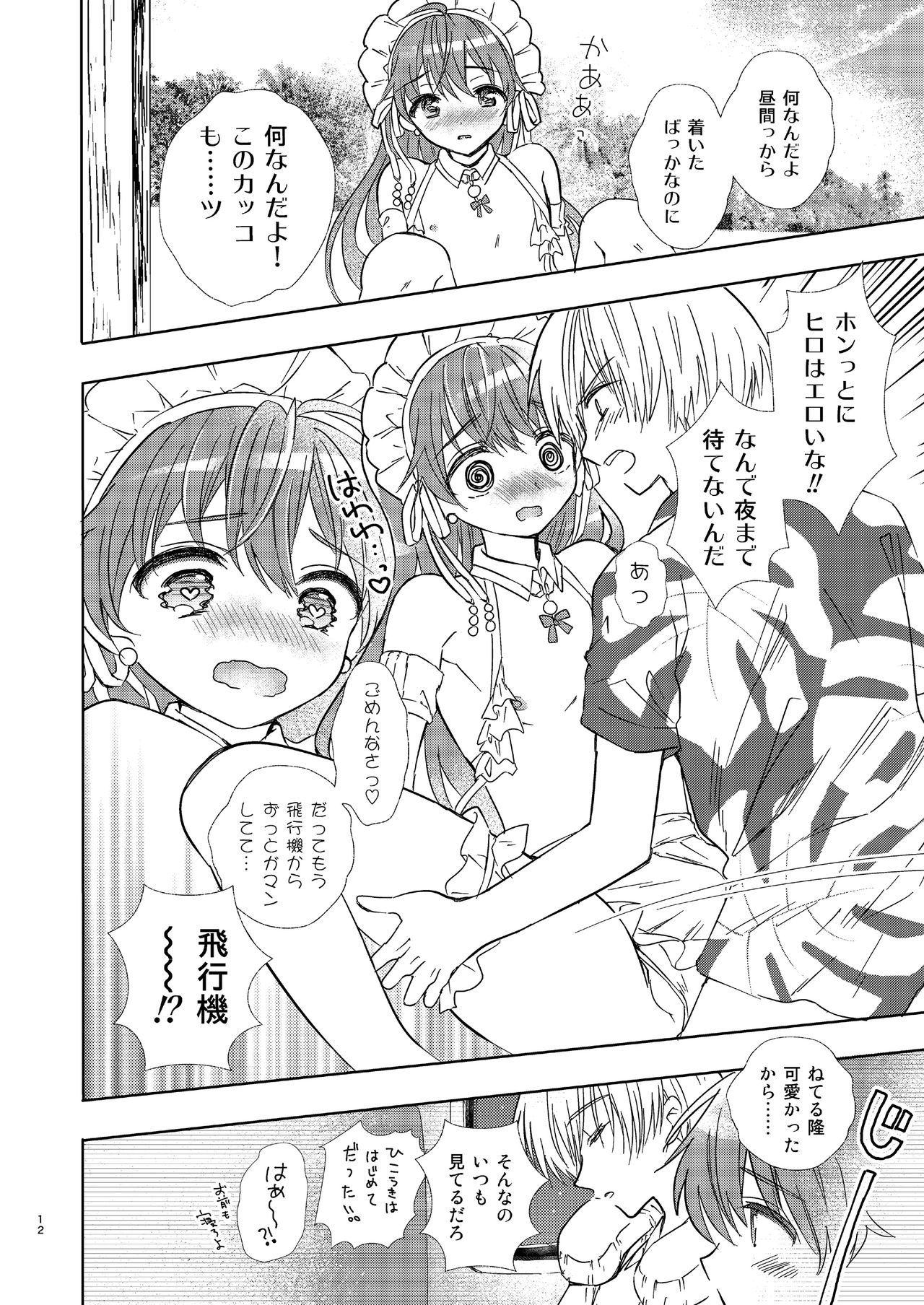 Summer Beach Honeymoon page 11 full