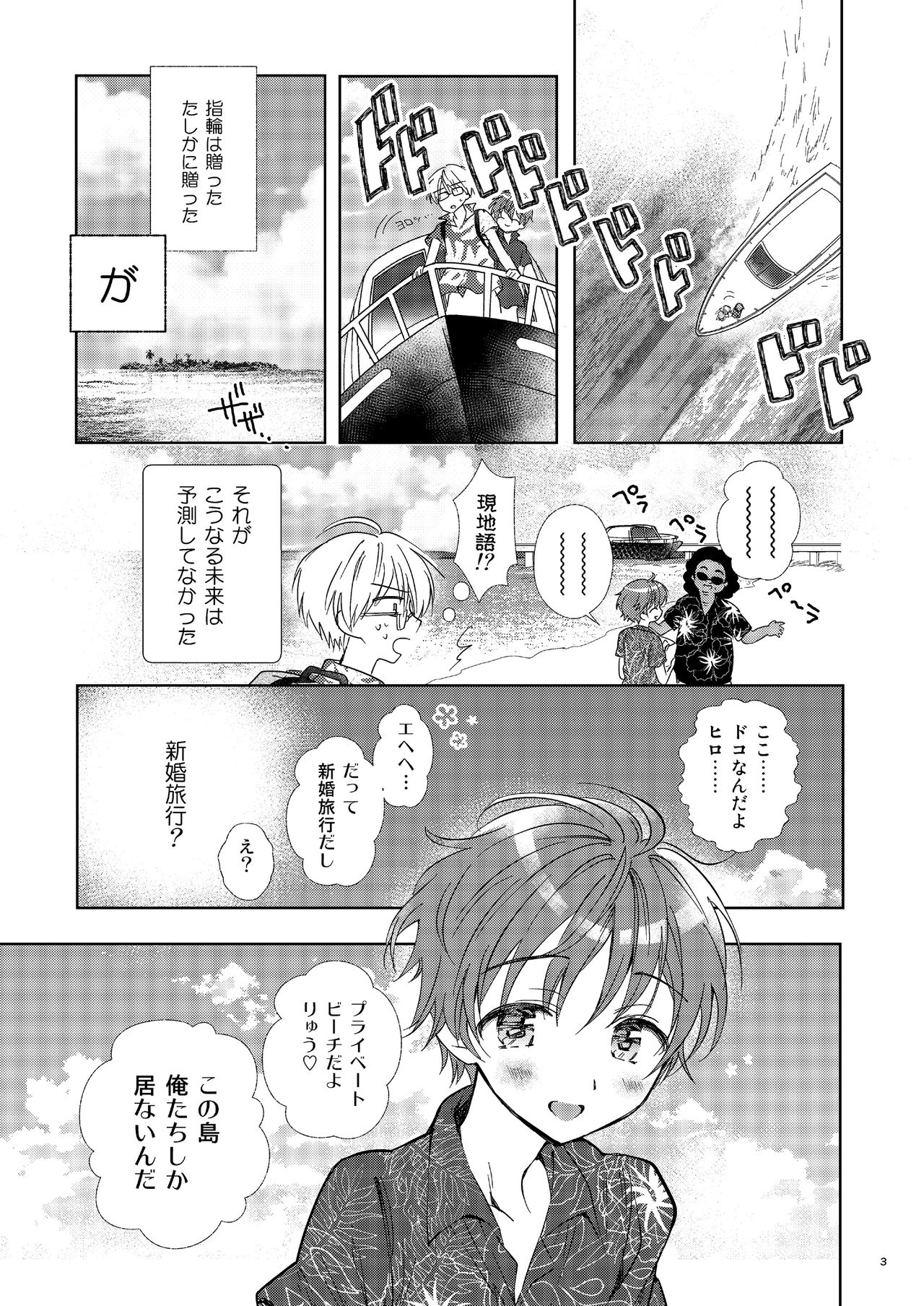 Summer Beach Honeymoon page 2 full