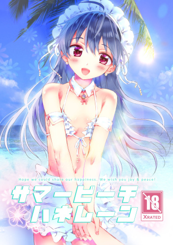 [Rakdo (AQUI)] Summer Beach Honeymoon [Digital] cover