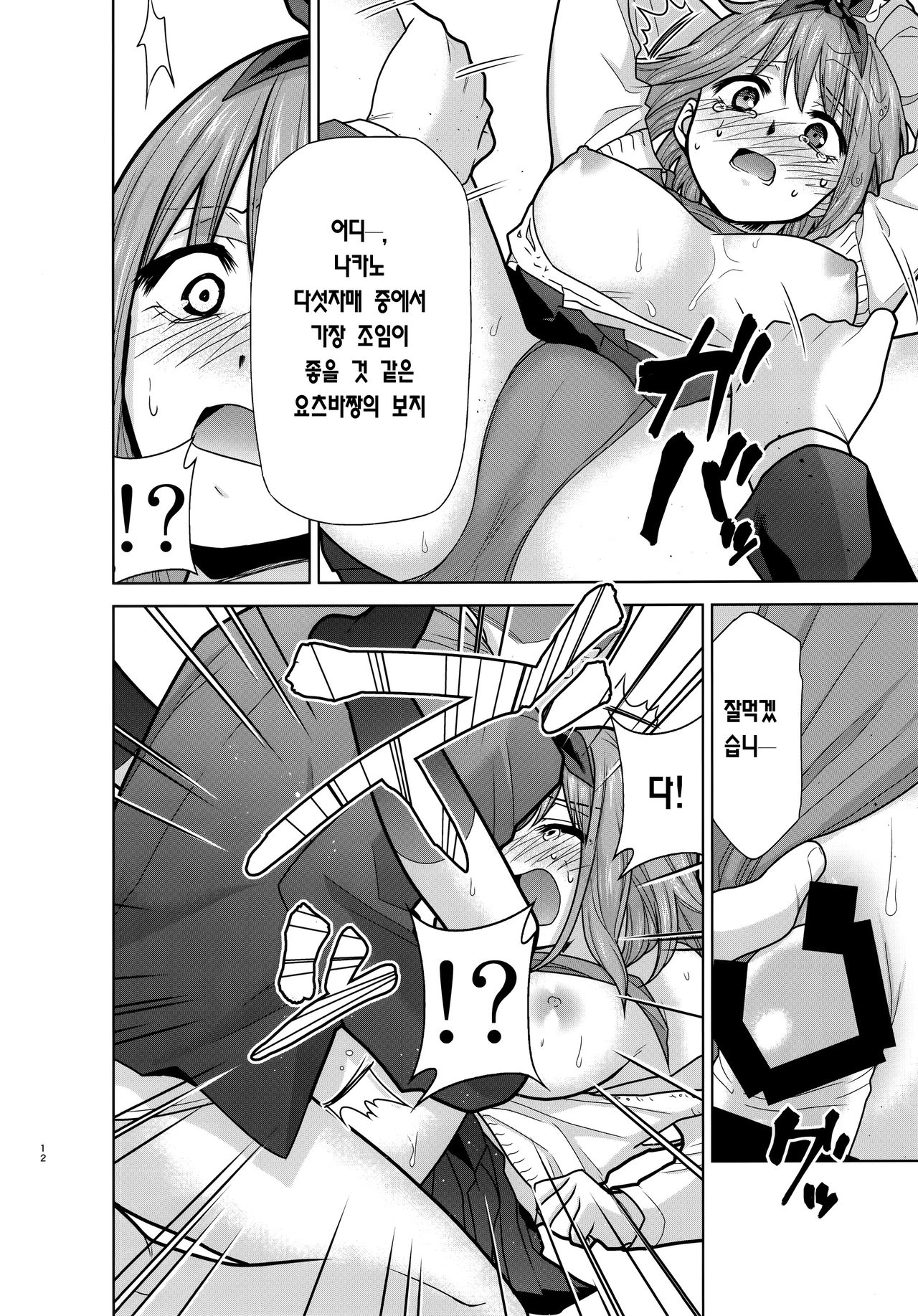 Gotoubun no Seidorei Side-B | 오등분의 성노예 Side-B page 12 full