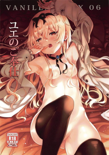 (C96) [Xeph's Artwork (Xeph)] VANILLA MIX 06 Yue no Gohoushi (Arifureta Shokugyou de Sekai Saikyou) cover
