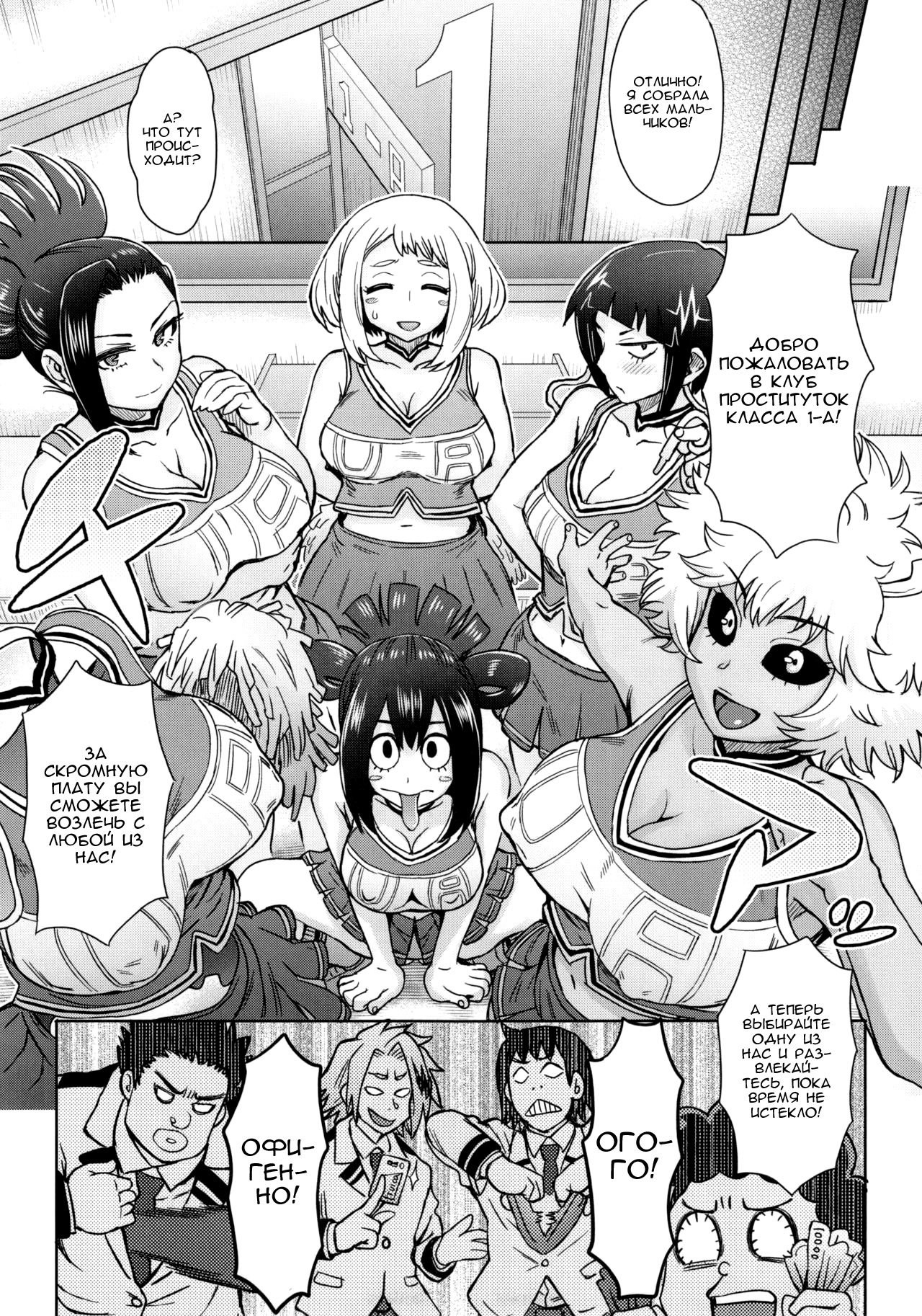 Uraraka Ura Fuuzoku | Проституция Урараки За кадром page 10 full