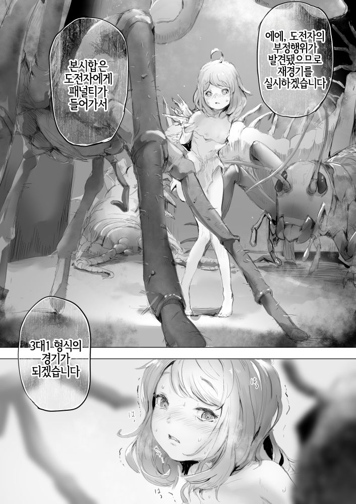 Mushi to Chiisana Onnanoko-tachi | 곤충과 조그만 여자애들 page 11 full