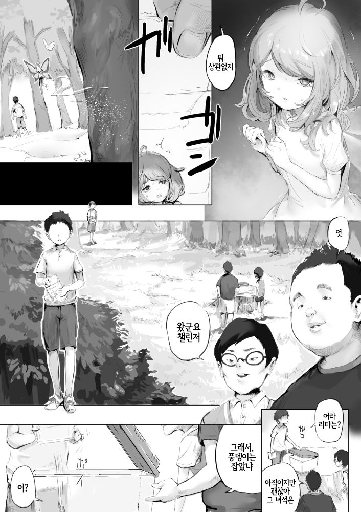 Mushi to Chiisana Onnanoko-tachi | 곤충과 조그만 여자애들 page 6 full