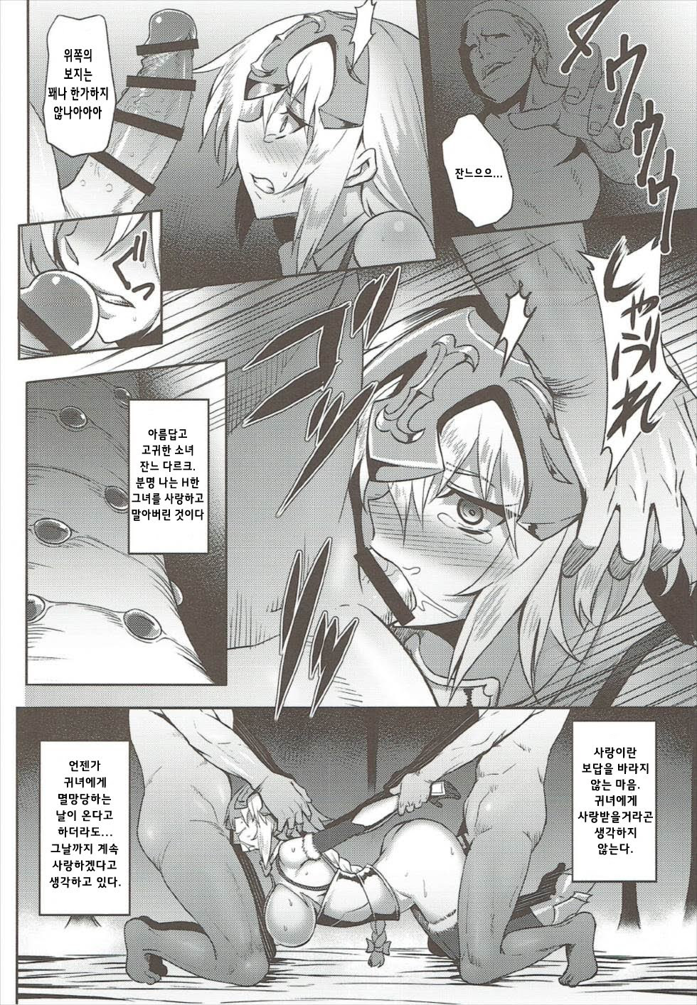 Waga Itoshi no Seishojo yo | 내 사랑 성처녀여 page 11 full