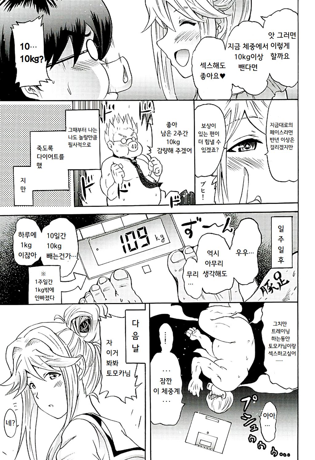 Tomotore! Tomoka-sama to Isshoni Seinaru Training page 12 full