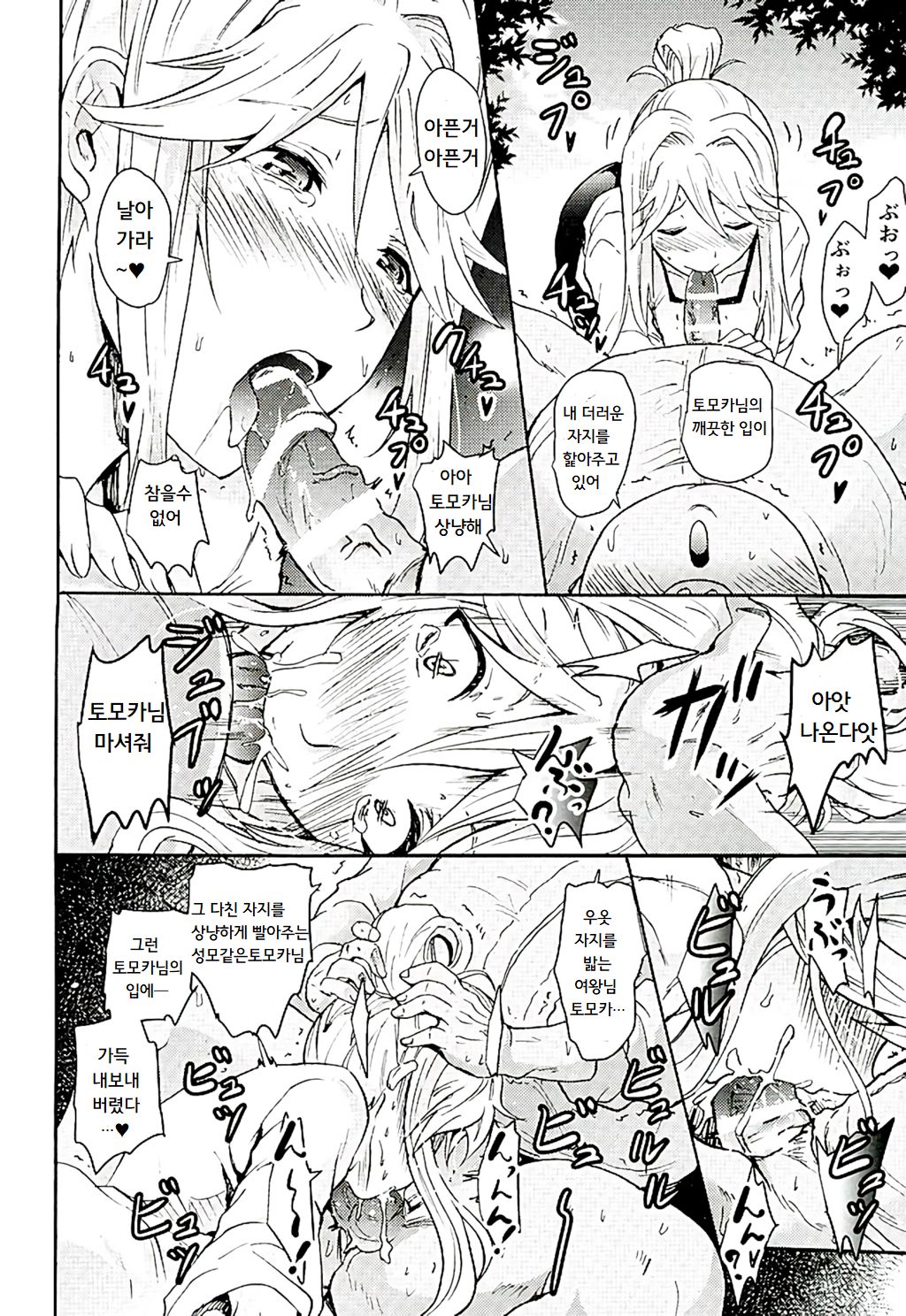 Tomotore! Tomoka-sama to Isshoni Seinaru Training page 9 full