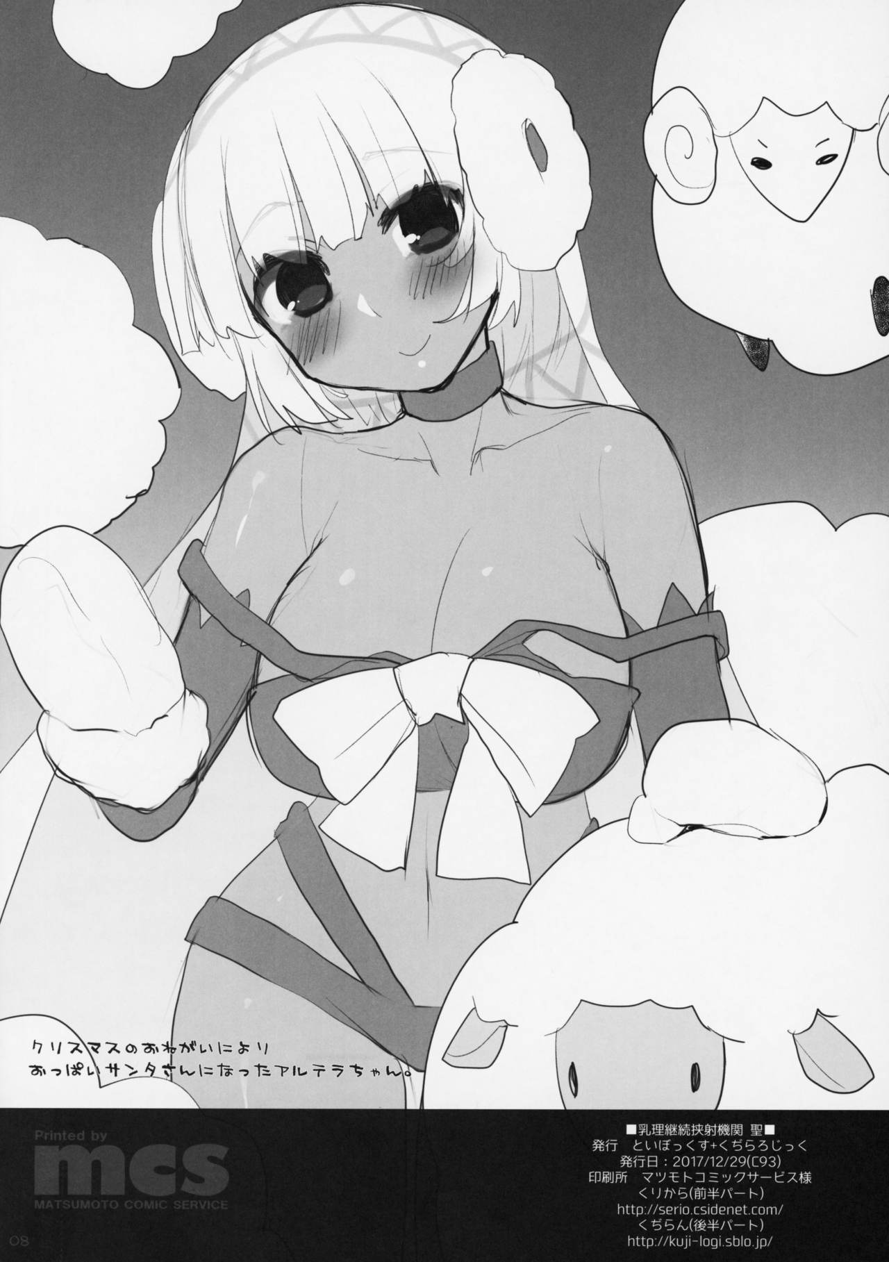 Nyuuri Keizoku Kyousha Kikan saint page 8 full