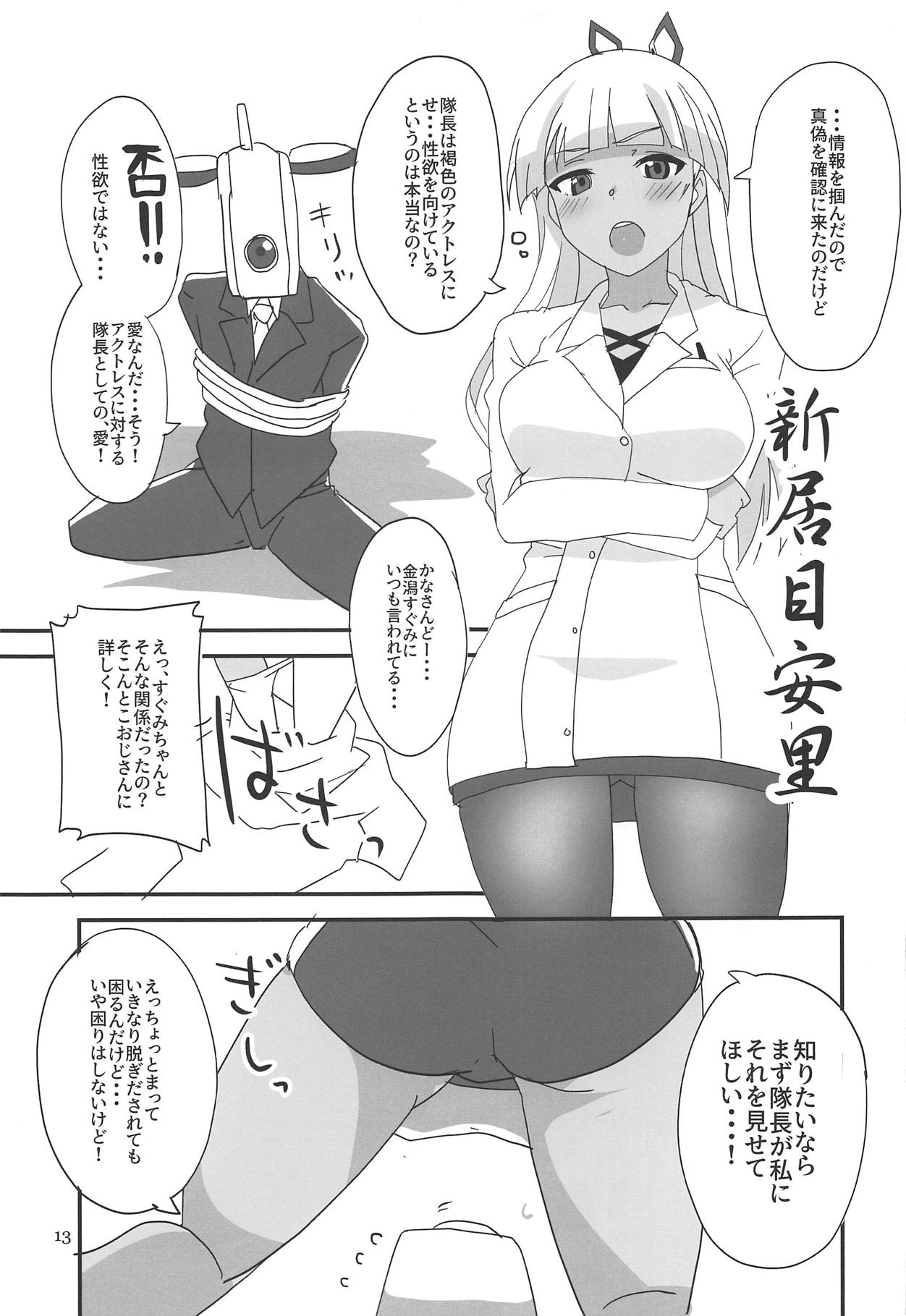 Dochakuso Gravity page 12 full