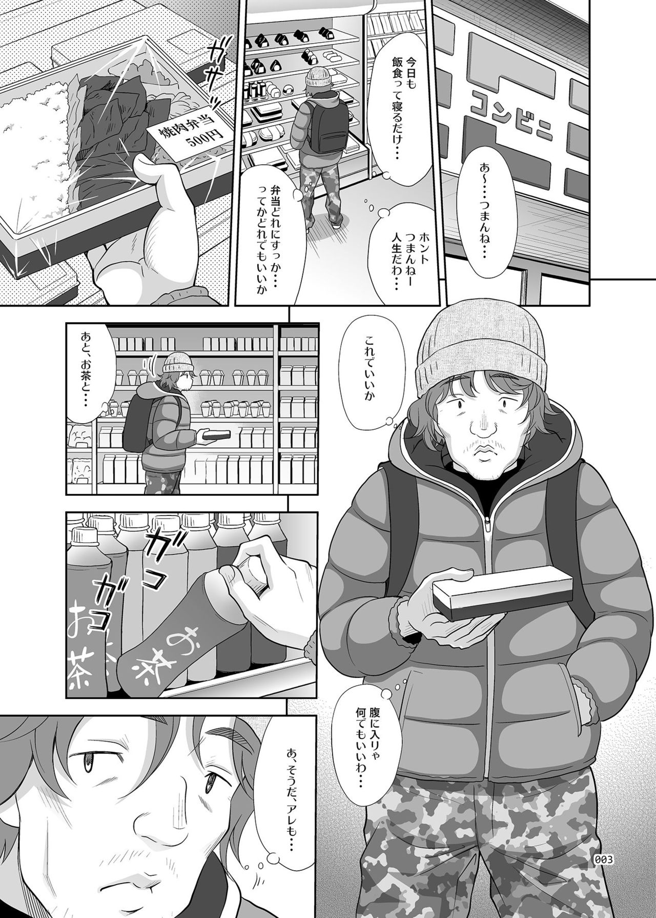 Shoujo ga Kaeru Machi 1 page 2 full