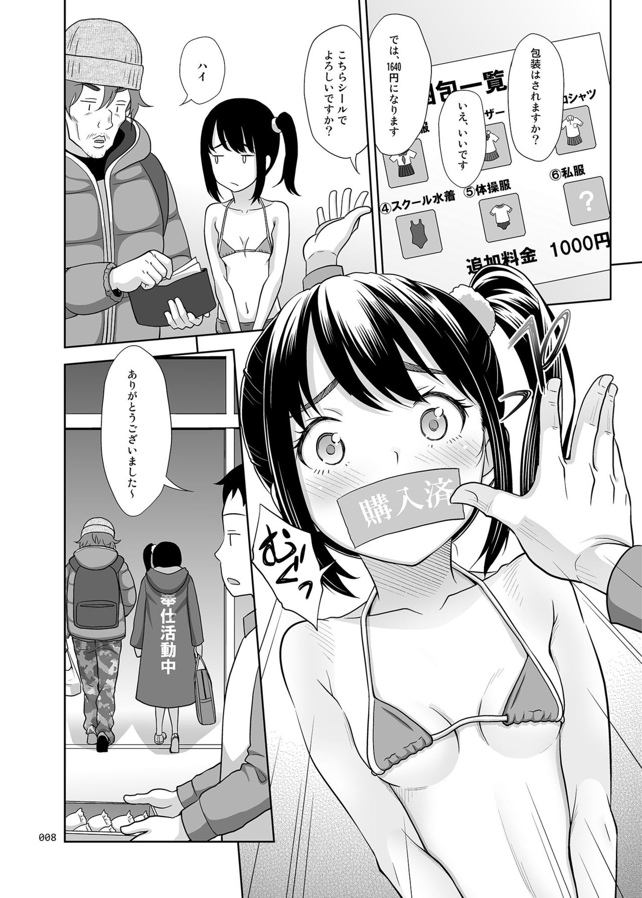 Shoujo ga Kaeru Machi 1 page 7 full