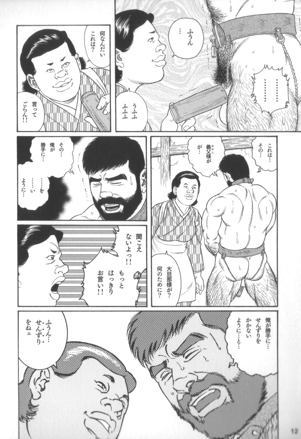 Gedou no Ie Chuukan page 11 full
