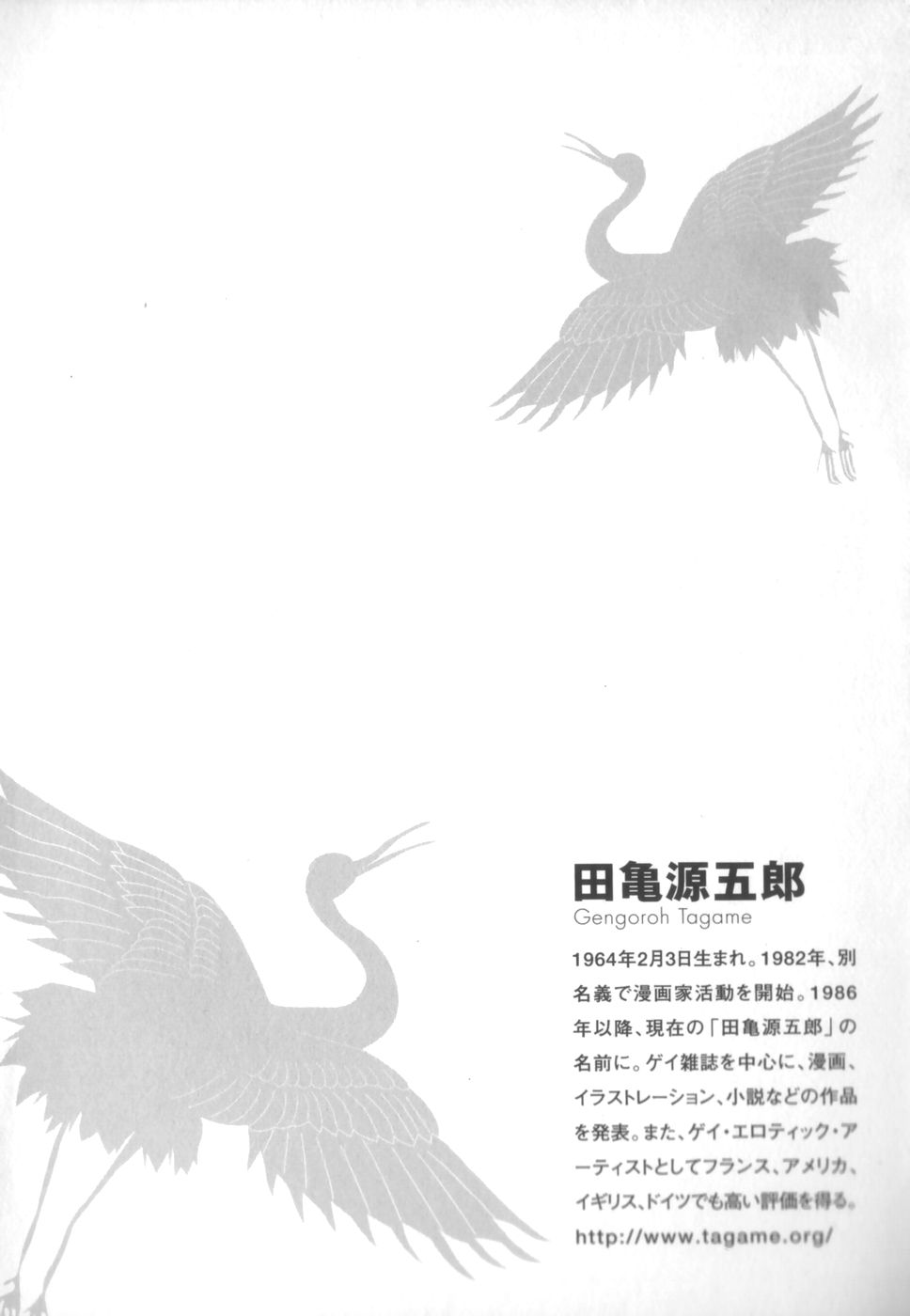 Gedou no Ie Chuukan page 5 full