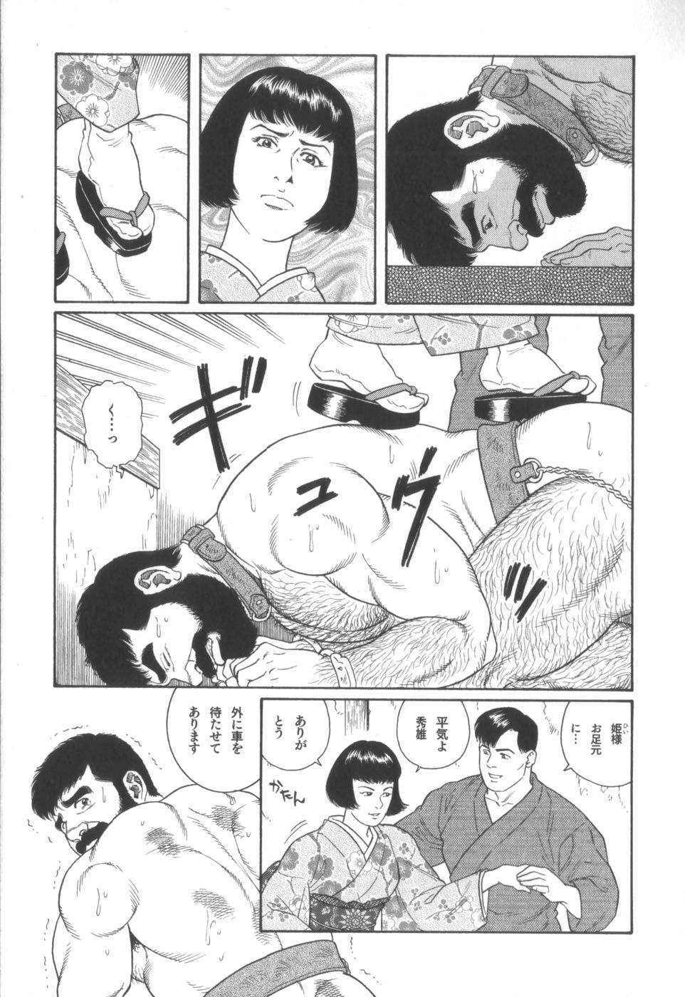 Gedou no Ie Chuukan page 8 full