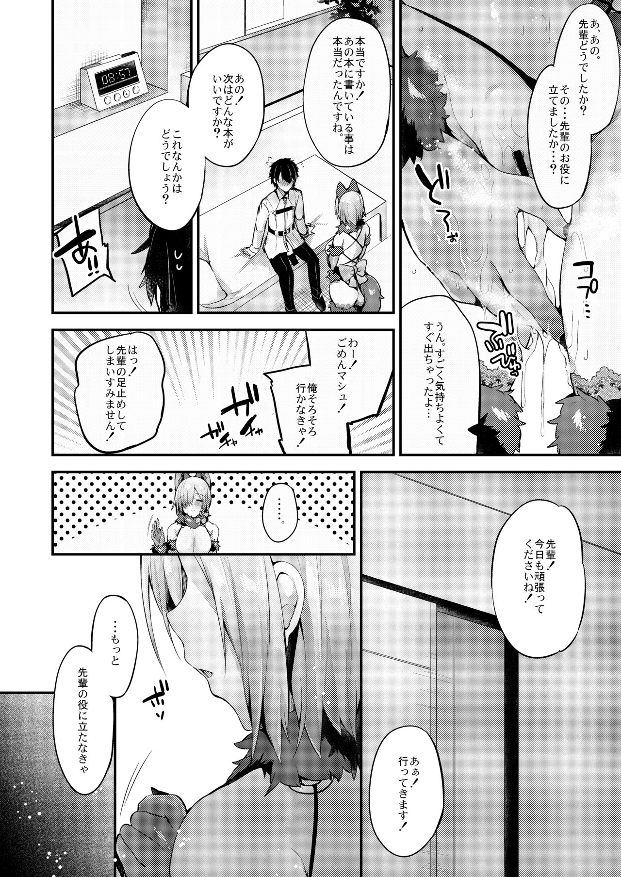 Senpai no Tame ni Ganbaru Mash wa Osuki desu ka? page 11 full