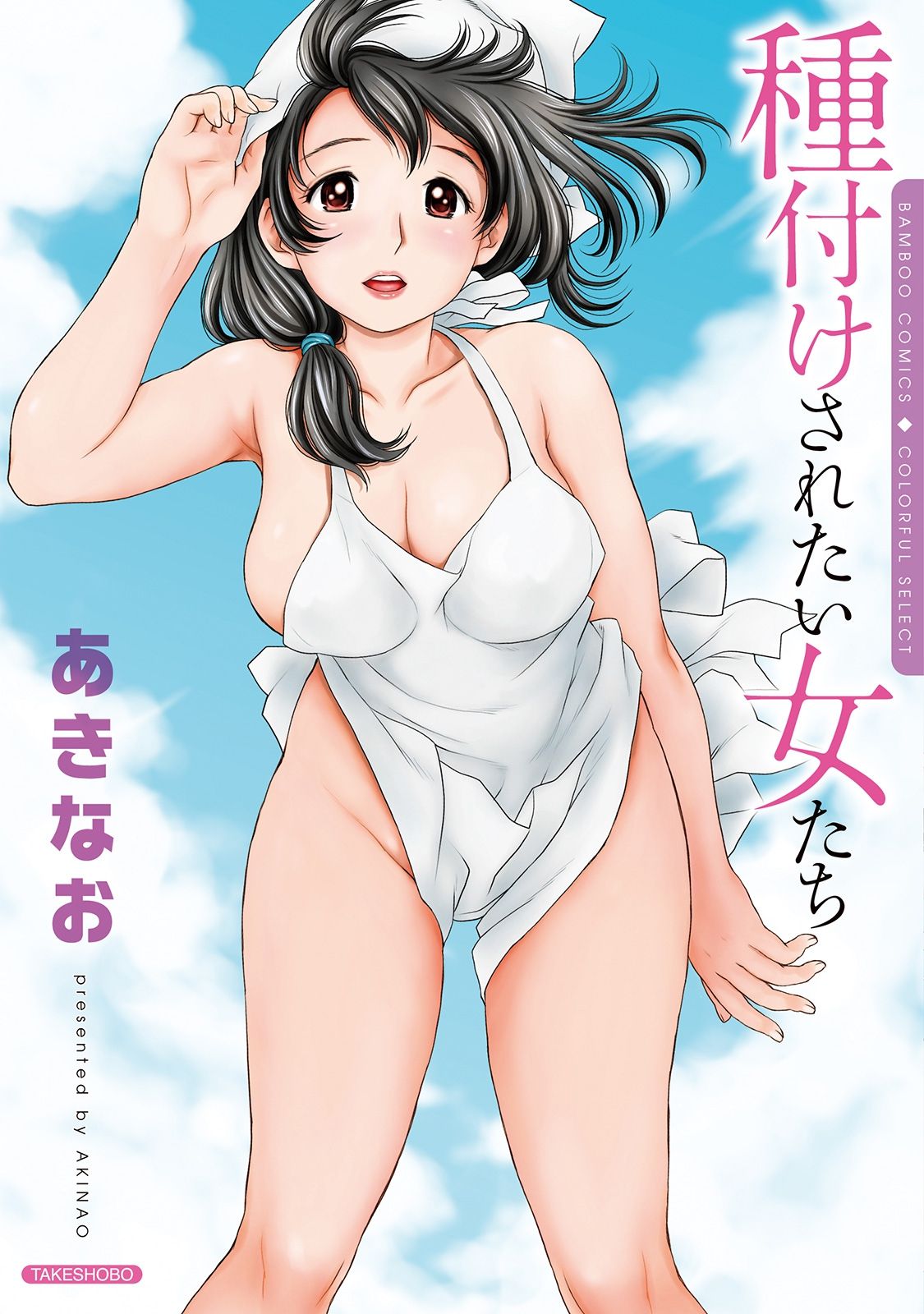 Tanetsuke Saretai Onna-tachi page 1 full