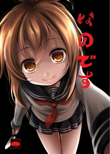 (Ryonaket 11) [Kitsune to Budou (Kurona)] Nano desu (Kantai Collection -KanColle-) cover