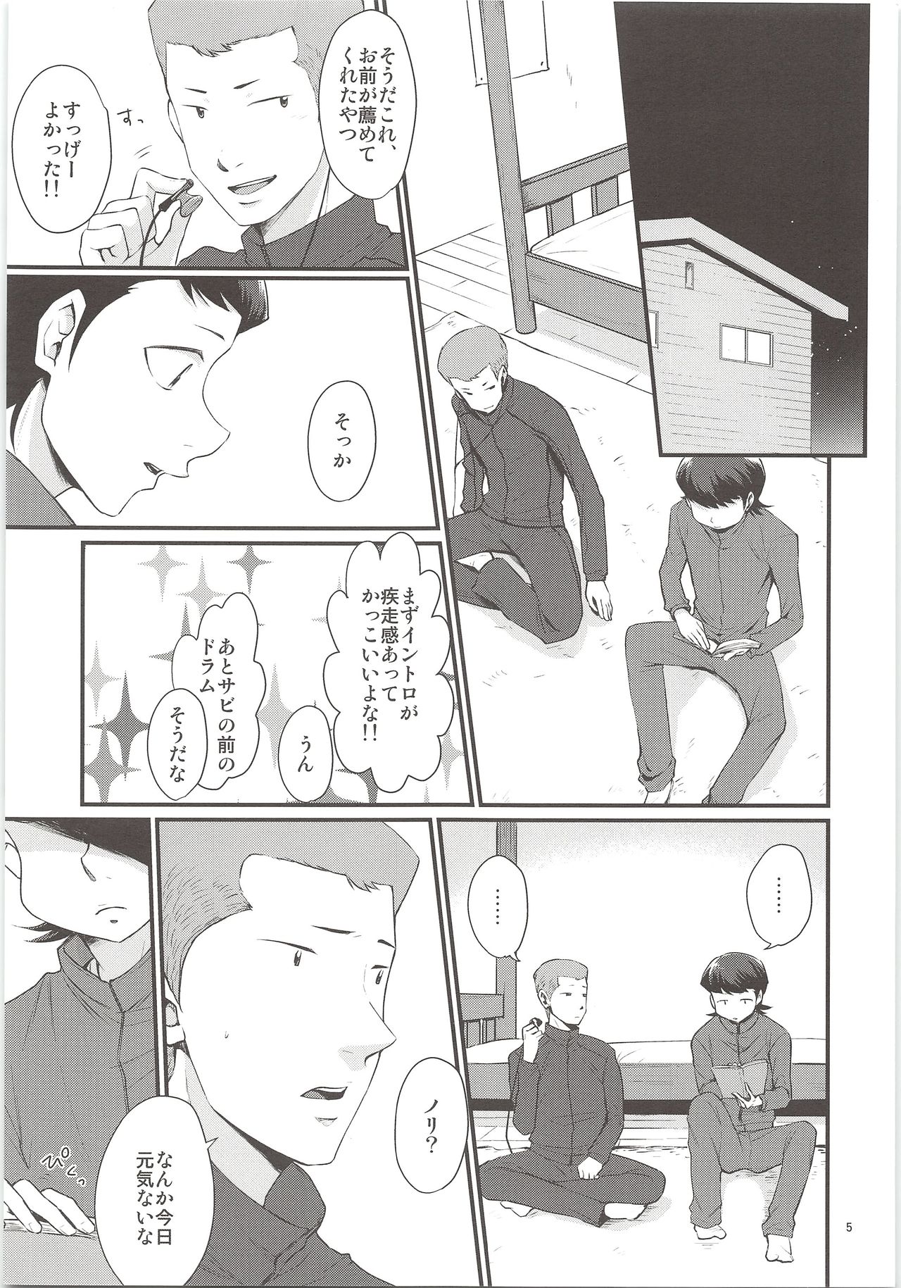 Ore no Mono ni Natteyo page 3 full
