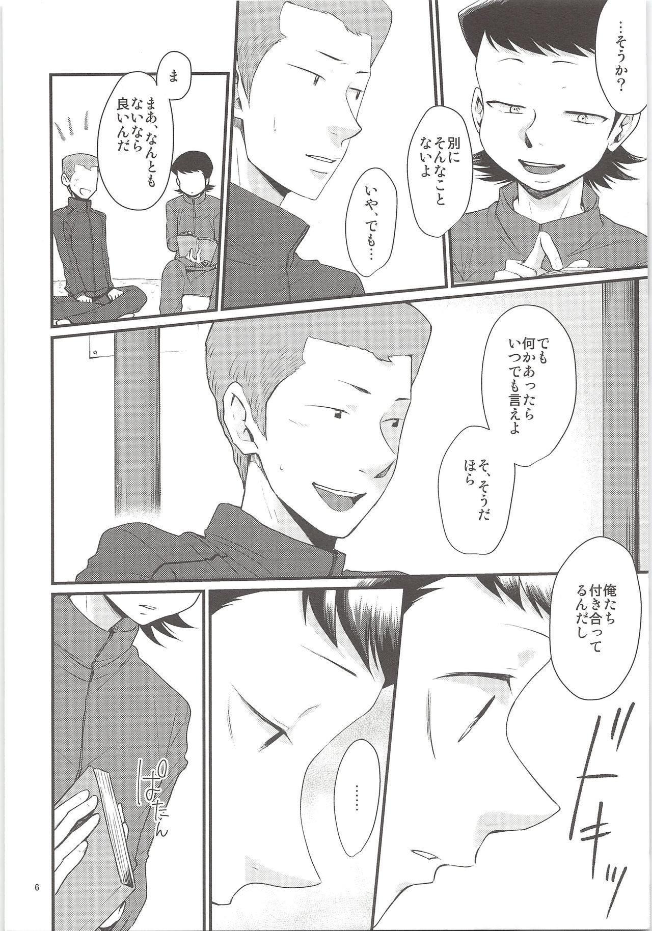 Ore no Mono ni Natteyo page 4 full