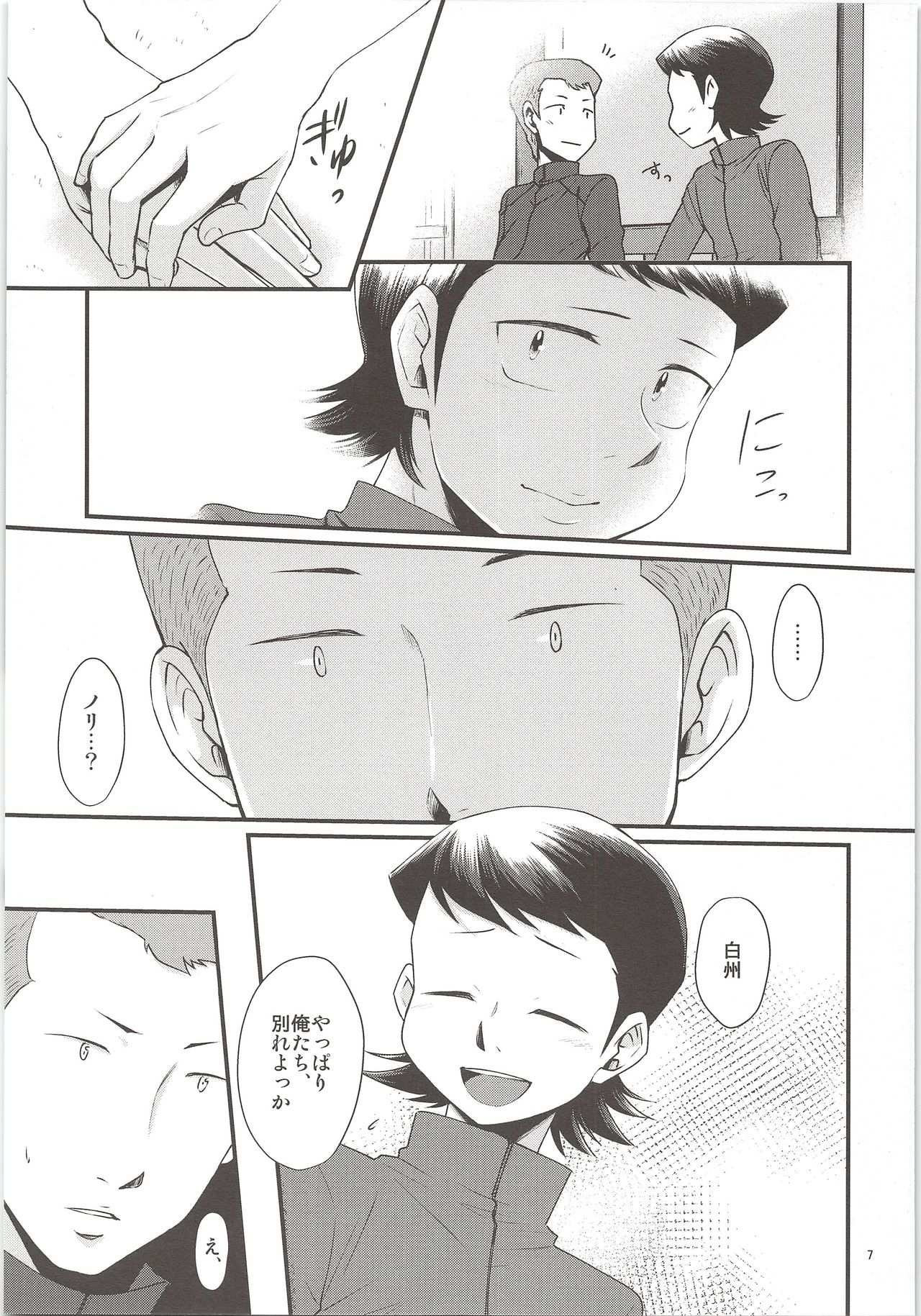 Ore no Mono ni Natteyo page 5 full