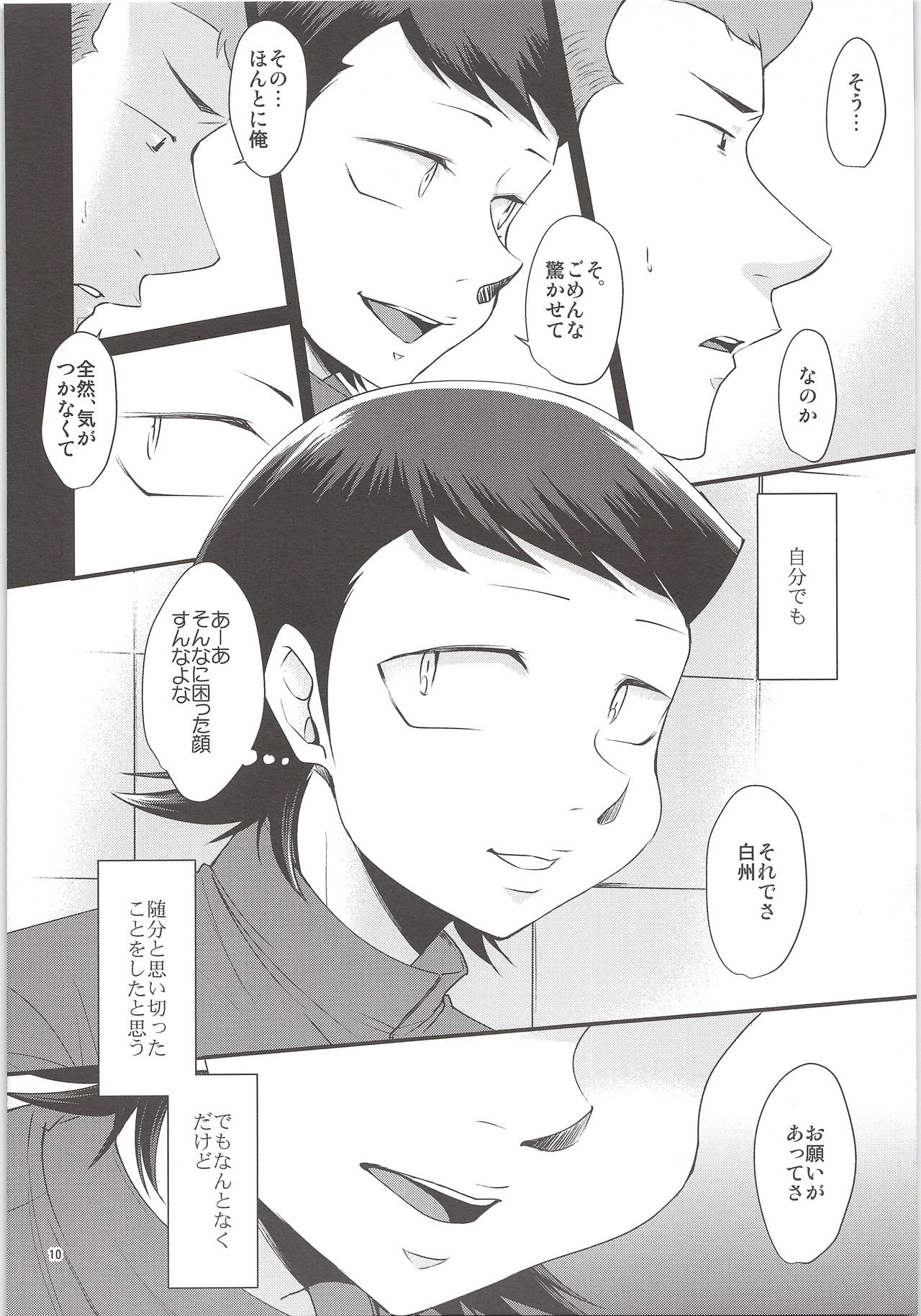 Ore no Mono ni Natteyo page 8 full