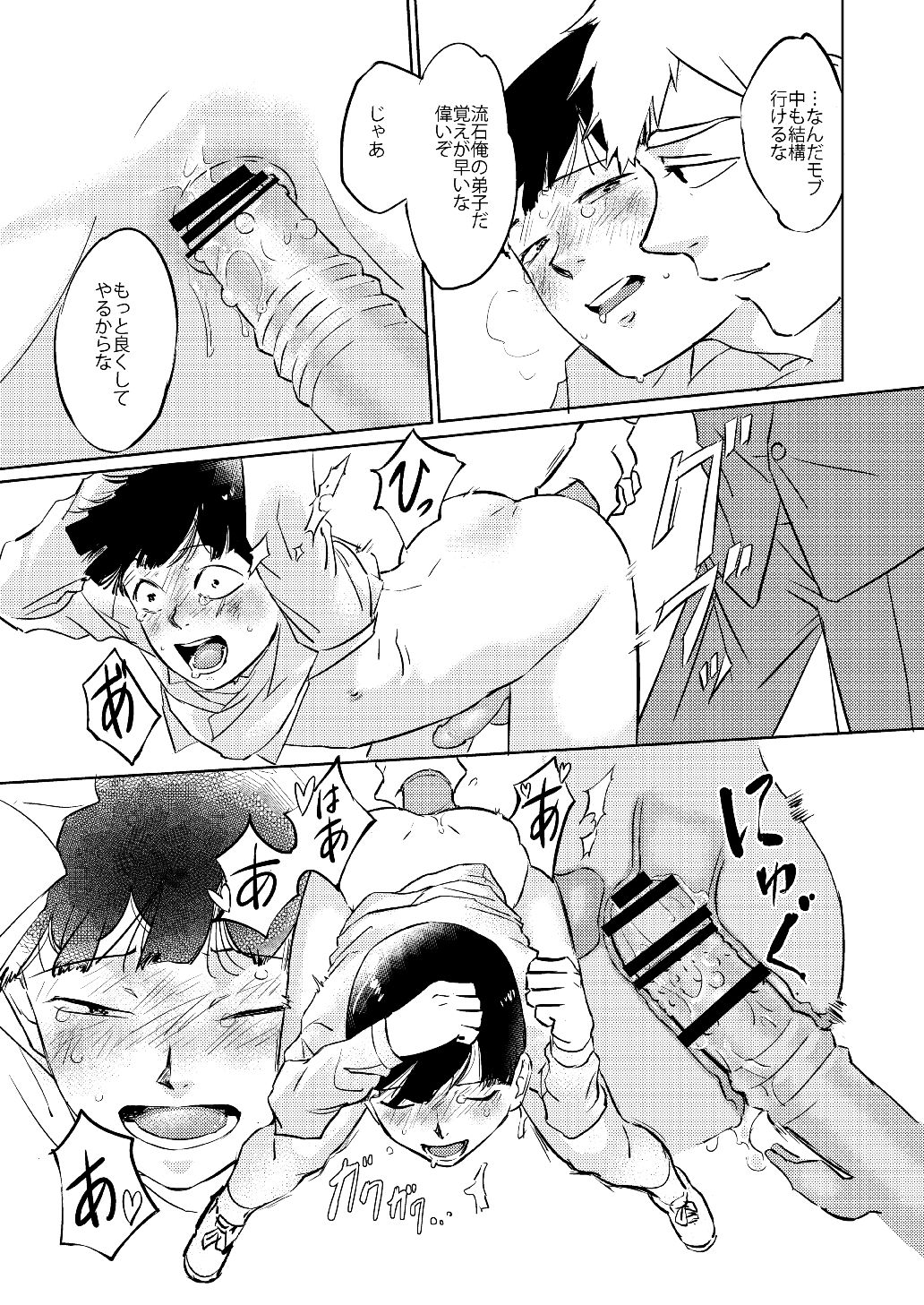 Mob-kun no Hitori de Dekiru kana? page 12 full