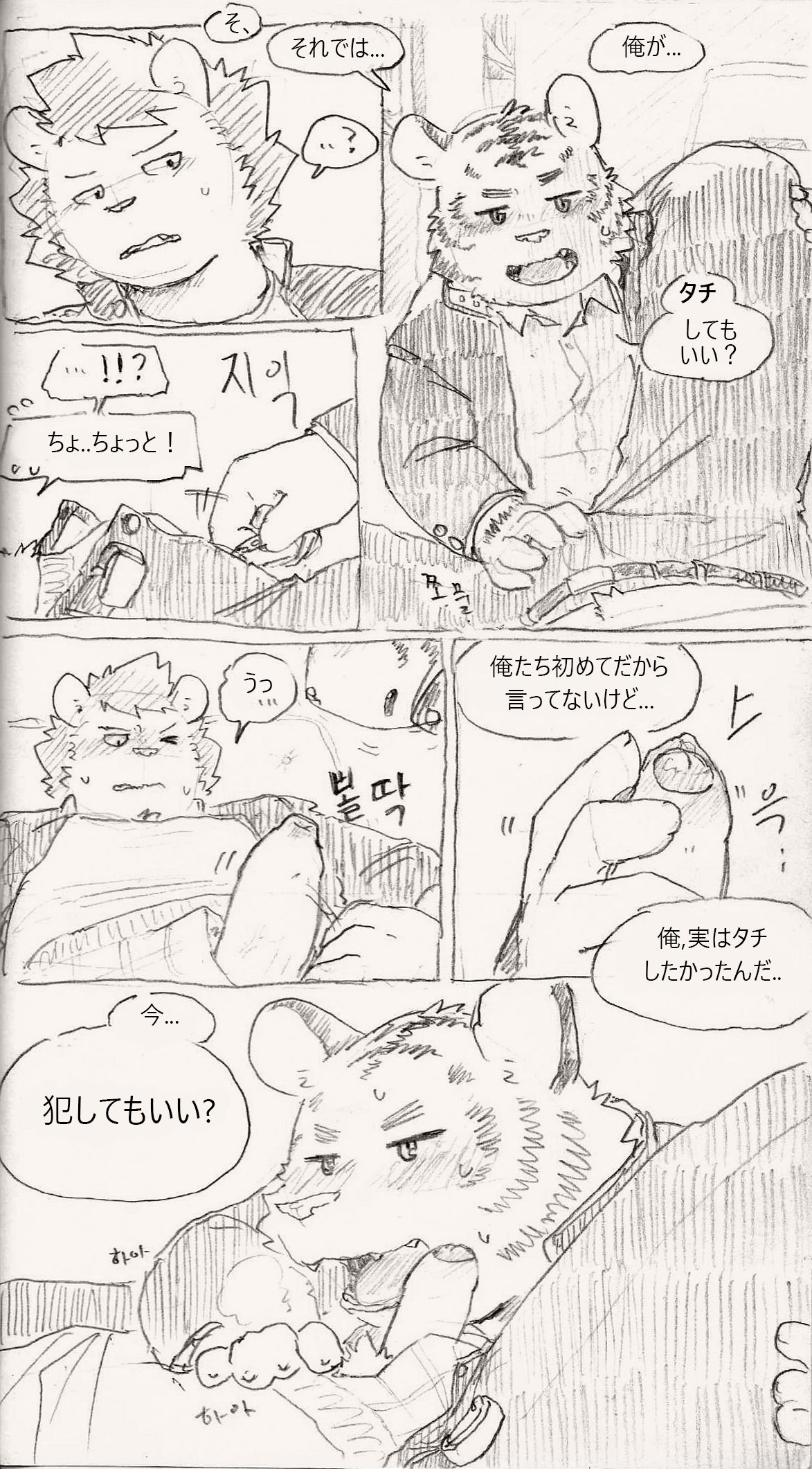 とらシシ page 2 full