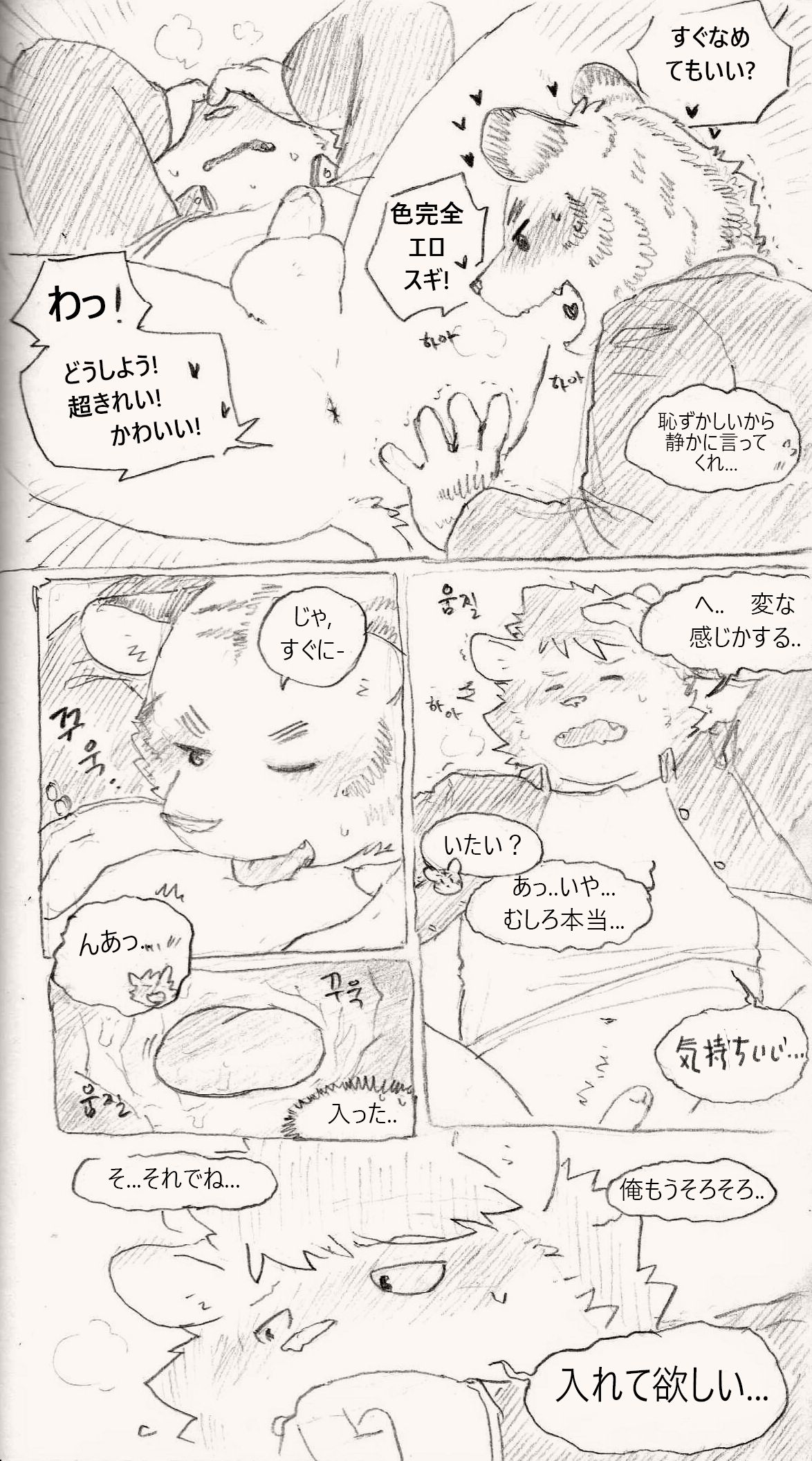 とらシシ page 4 full