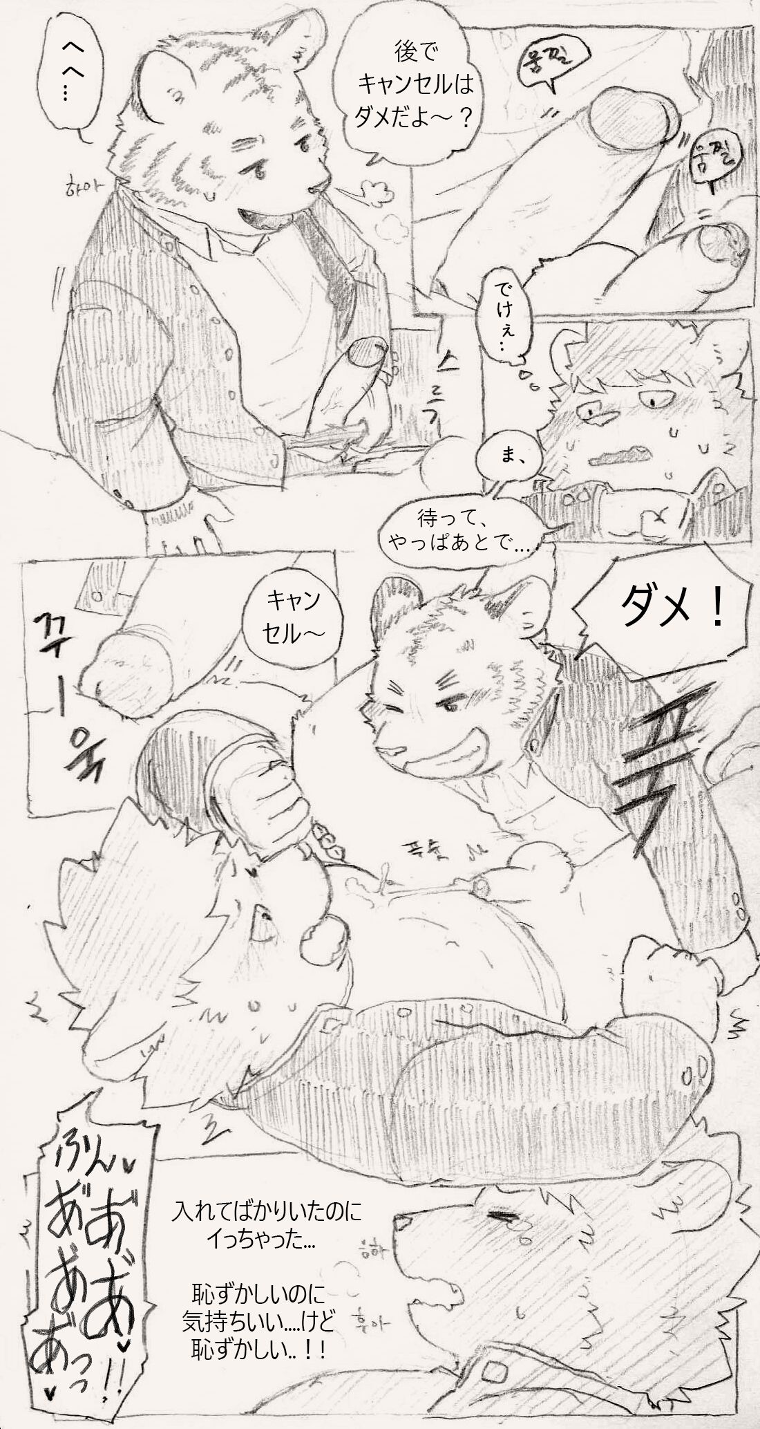 とらシシ page 5 full