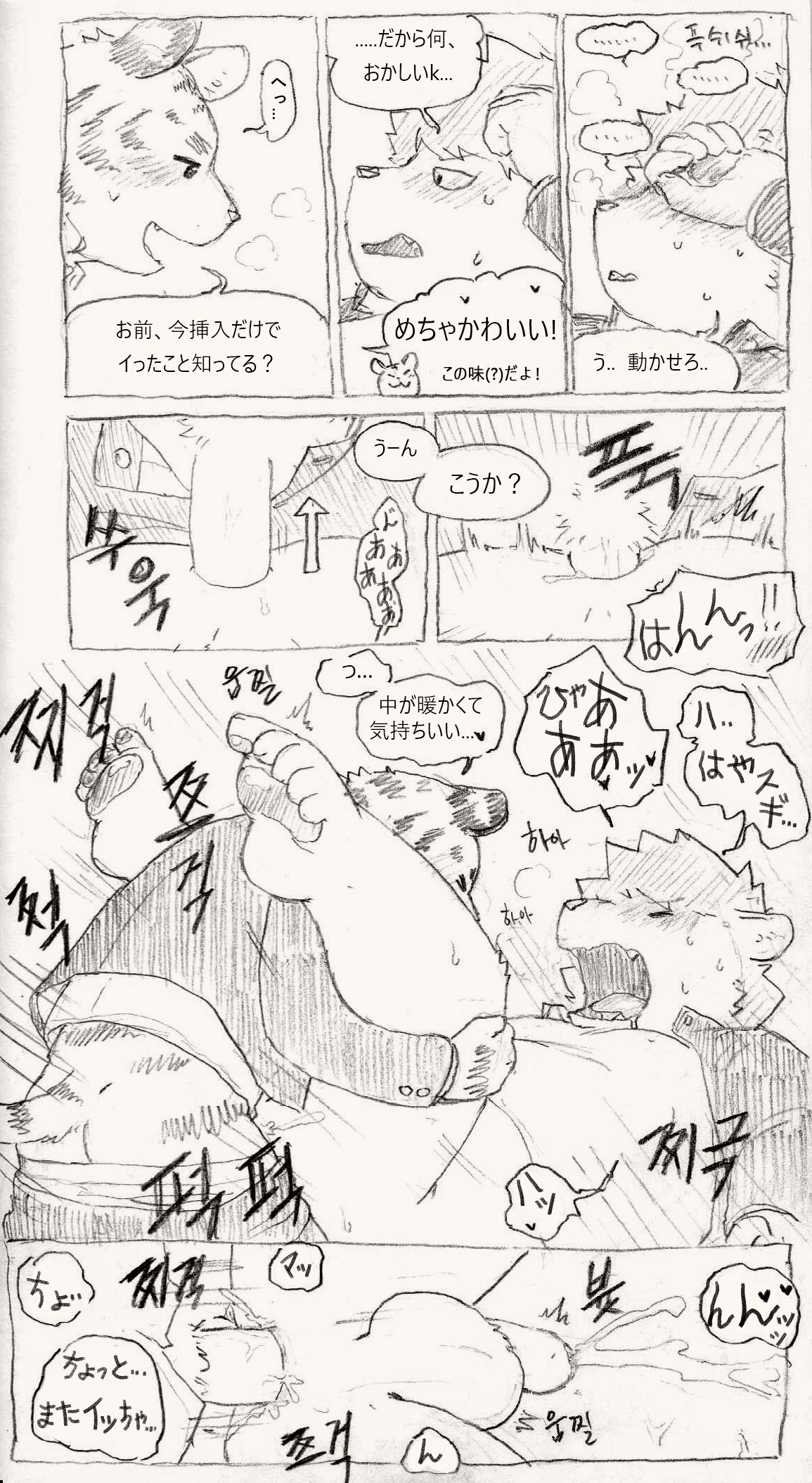 とらシシ page 6 full