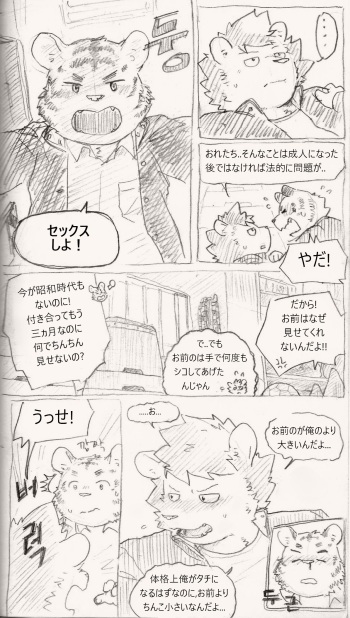 [jeck] とらシシ cover