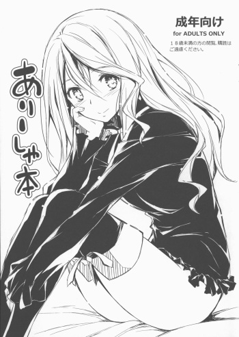 (C90) [Kikurage-ya (Kikurage)] Alisha Bon (Tales of Zestiria) cover
