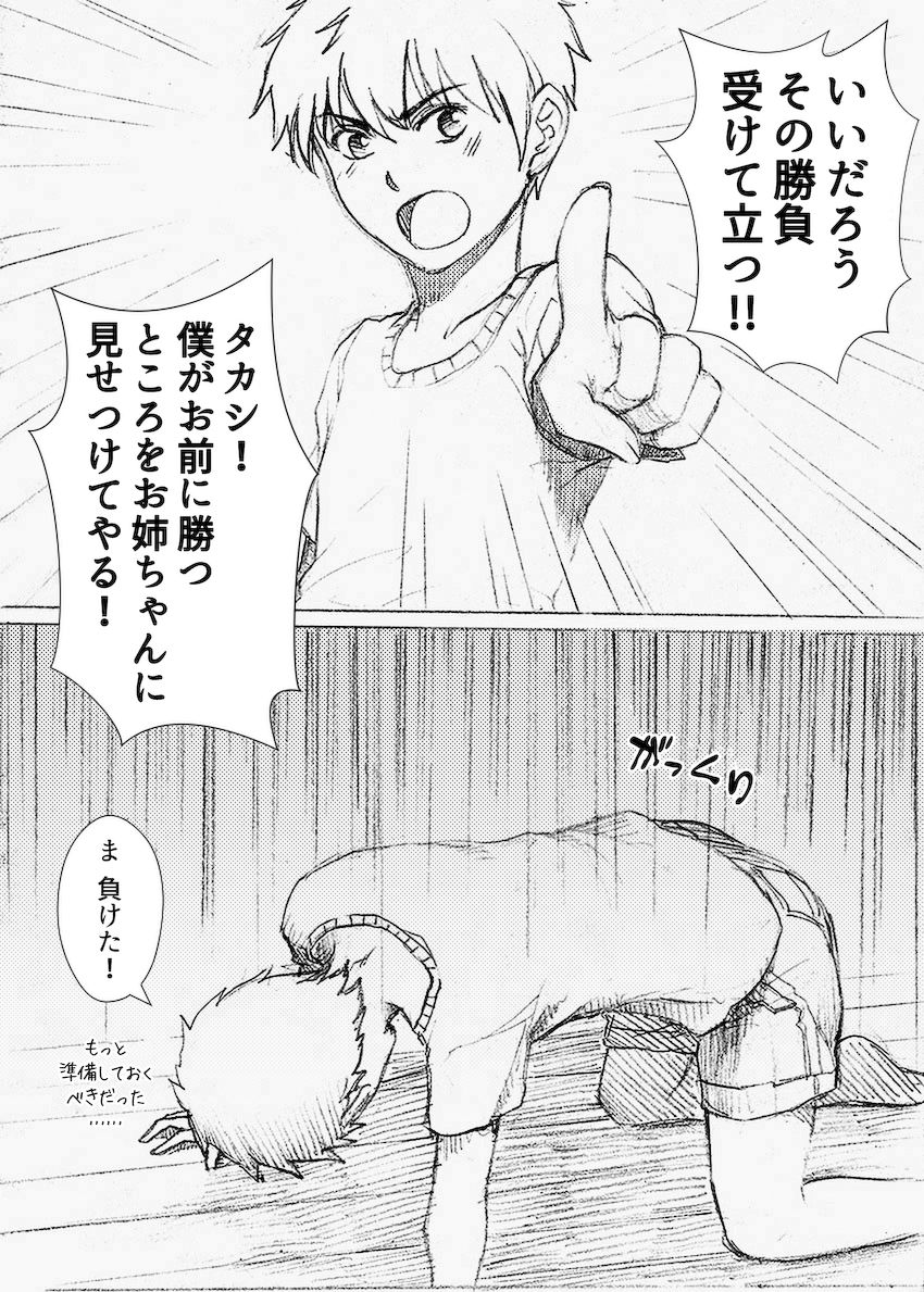 Boku no Onee-chan ga Konna ni Bitch na Hazu ga Nai page 11 full