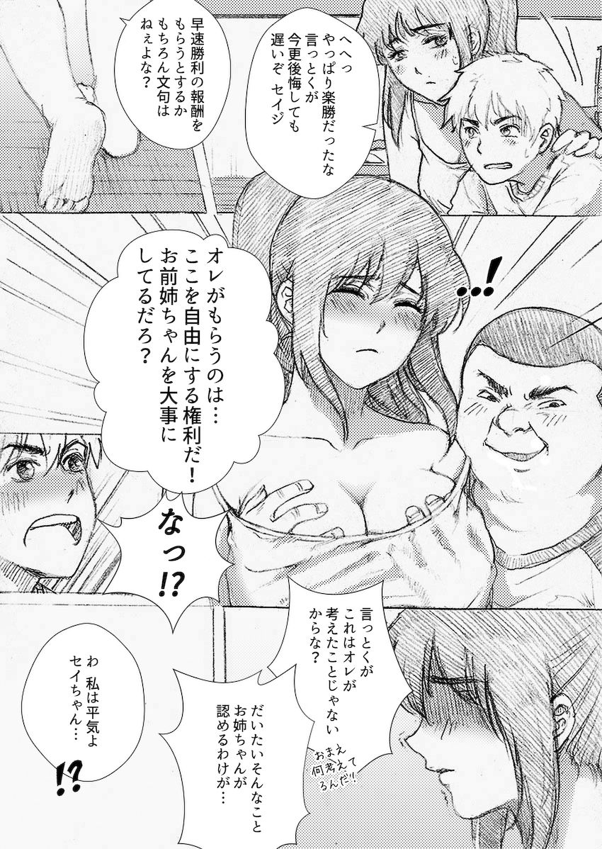 Boku no Onee-chan ga Konna ni Bitch na Hazu ga Nai page 12 full