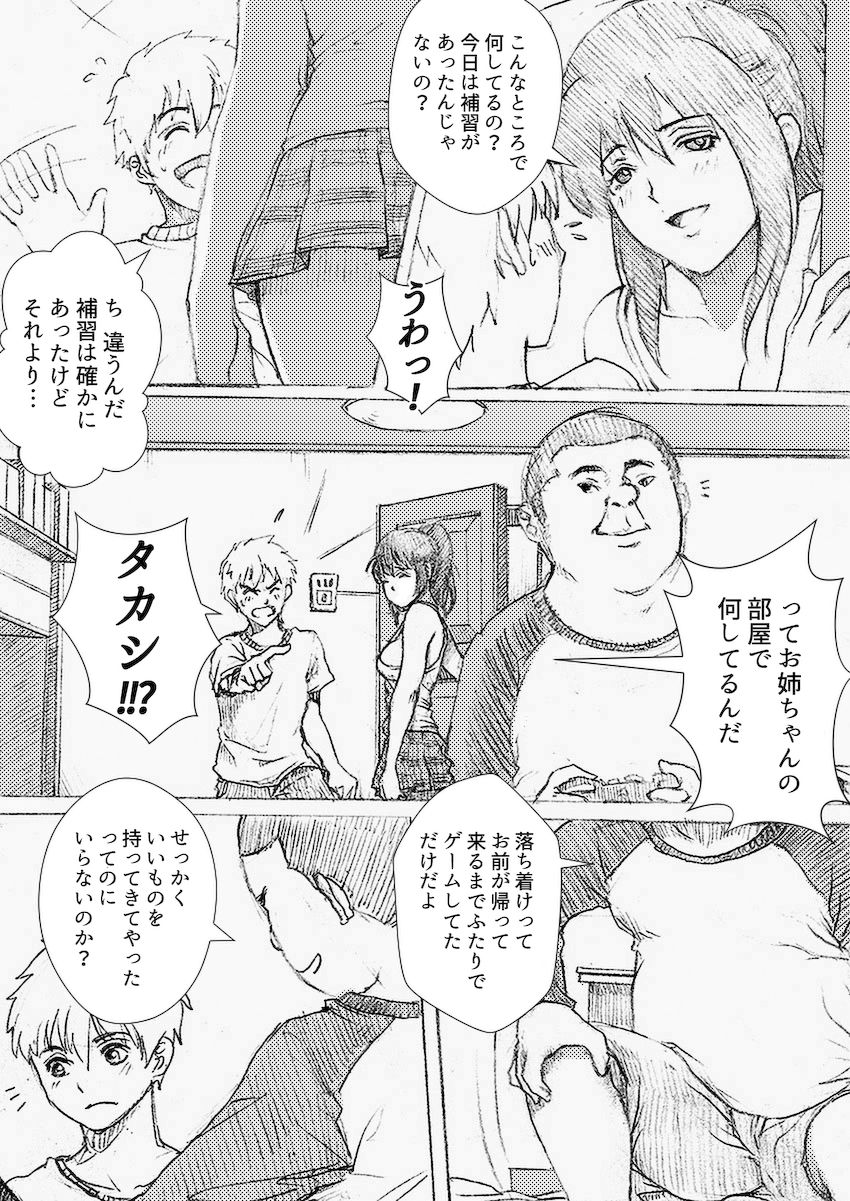 Boku no Onee-chan ga Konna ni Bitch na Hazu ga Nai page 4 full