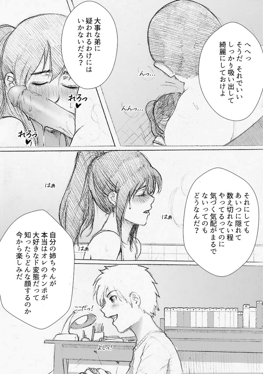 Boku no Onee-chan ga Konna ni Bitch na Hazu ga Nai page 9 full