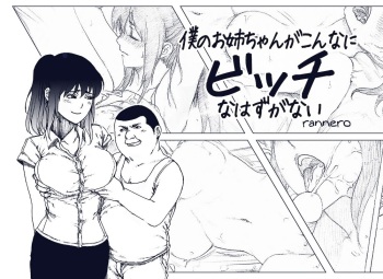 [RanneRo] Boku no Onee-chan ga Konna ni Bitch na Hazu ga Nai cover