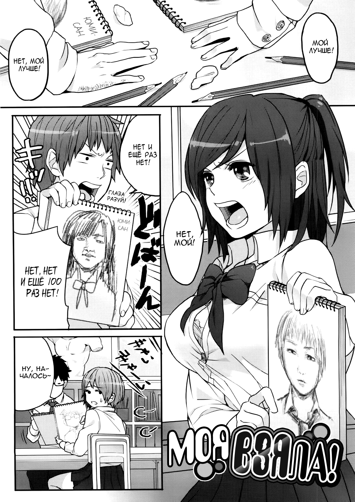 Atashi no Kachi! | Моя взяла! page 1 full