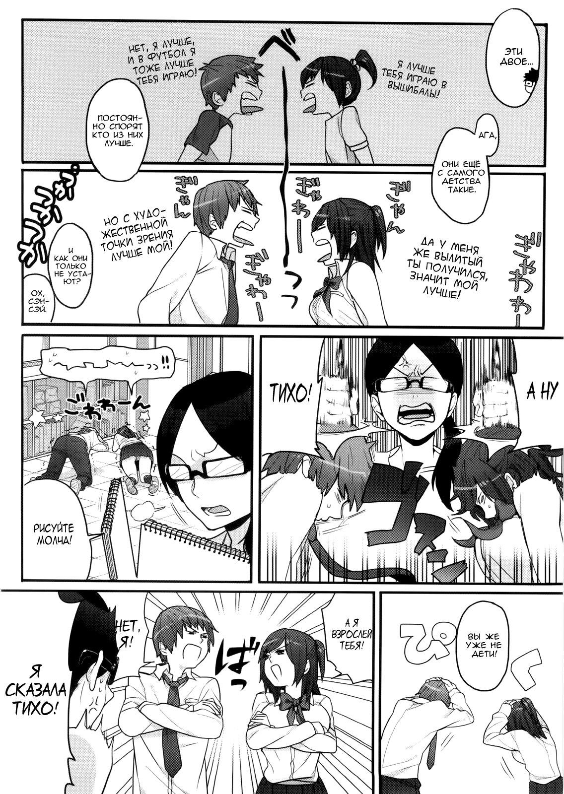 Atashi no Kachi! | Моя взяла! page 2 full